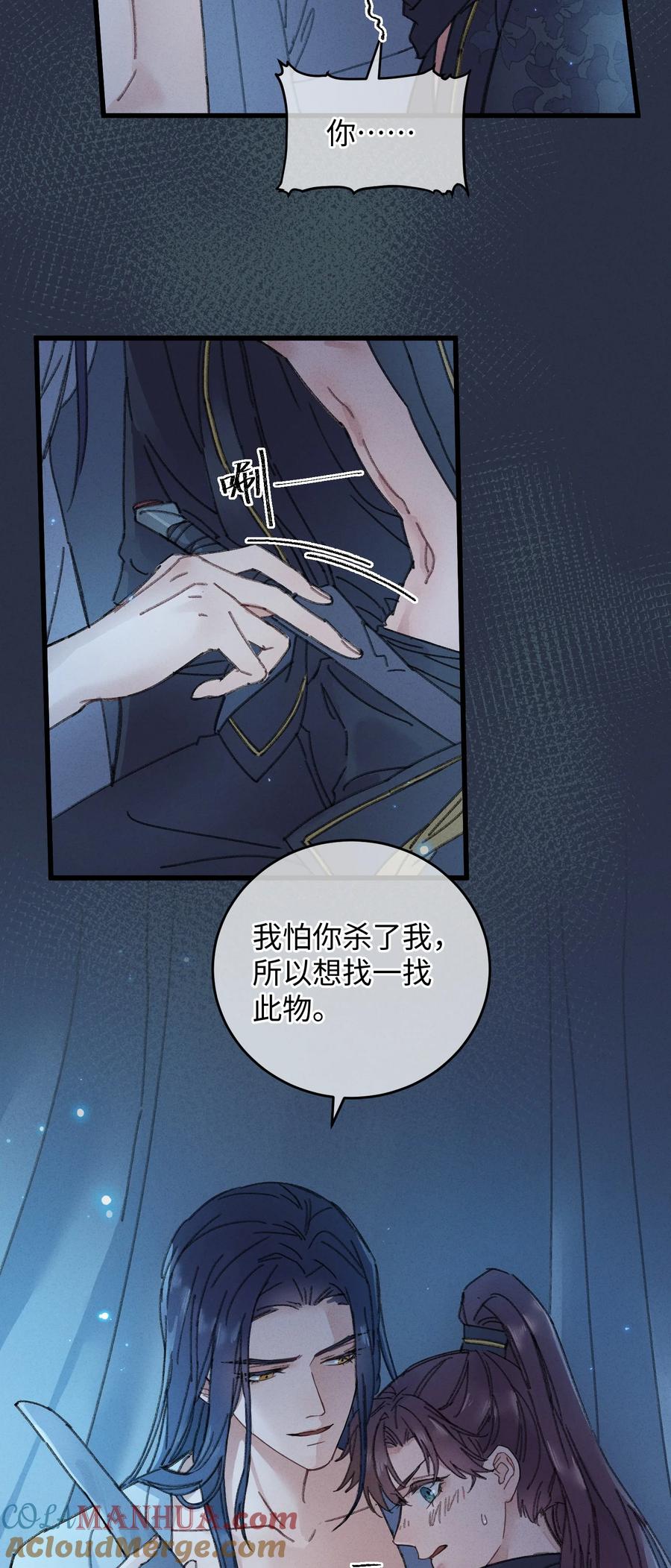嫁入王府的我，只想搞钱 001 小野猫的夜袭 第29页