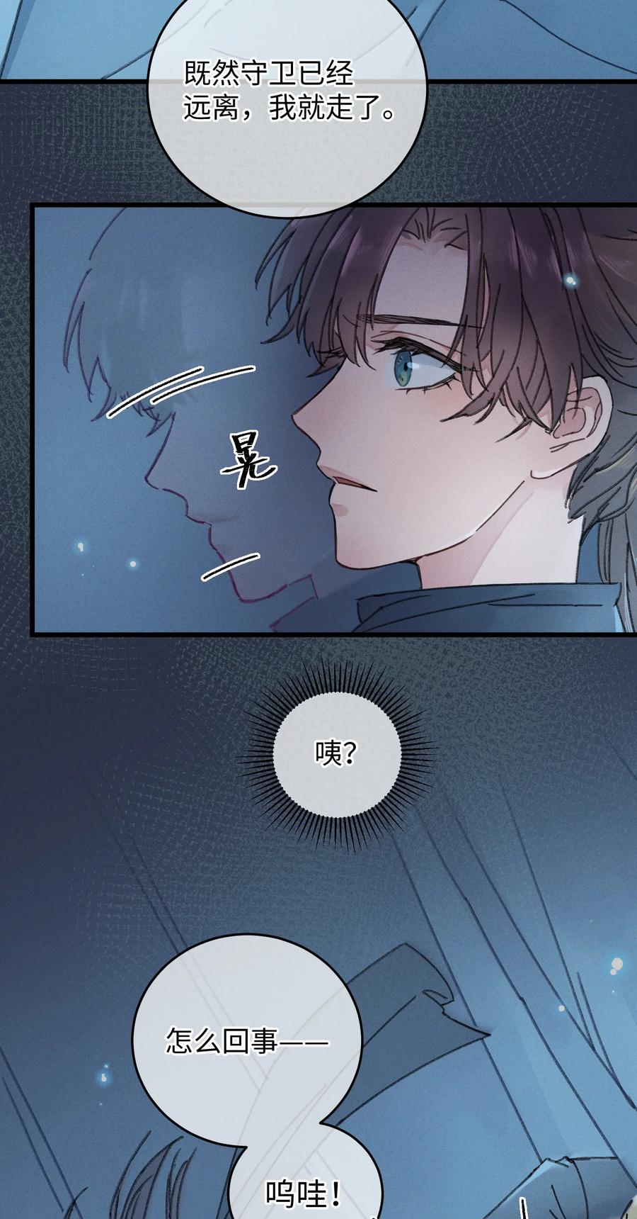 嫁入王府的我，只想搞钱 001 小野猫的夜袭 第18页