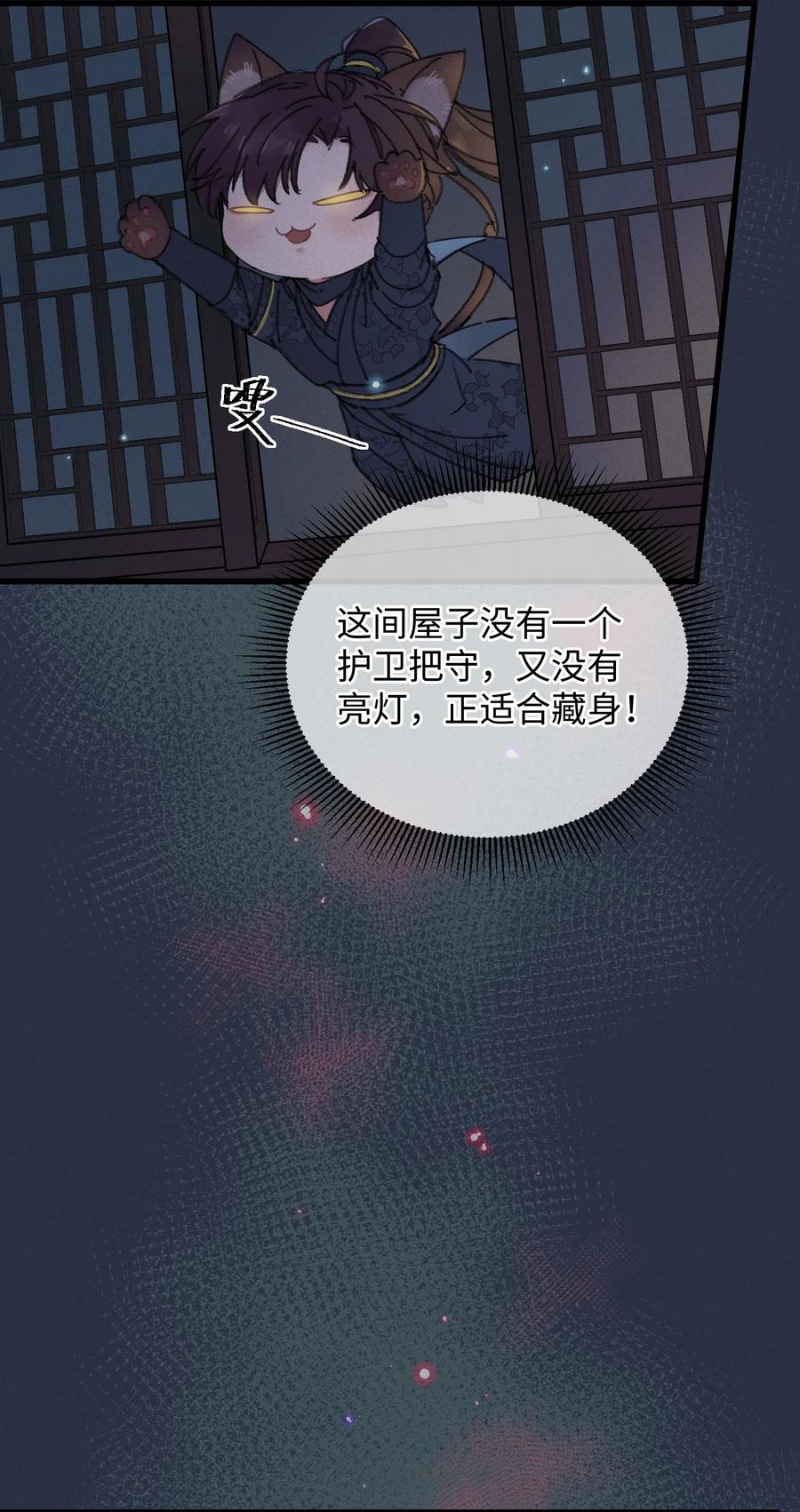 嫁入王府的我，只想搞钱 001 小野猫的夜袭 第8页