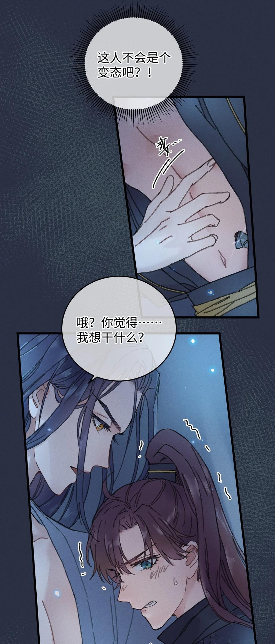 嫁入王府的我，只想搞钱 001 小野猫的夜袭 第28页