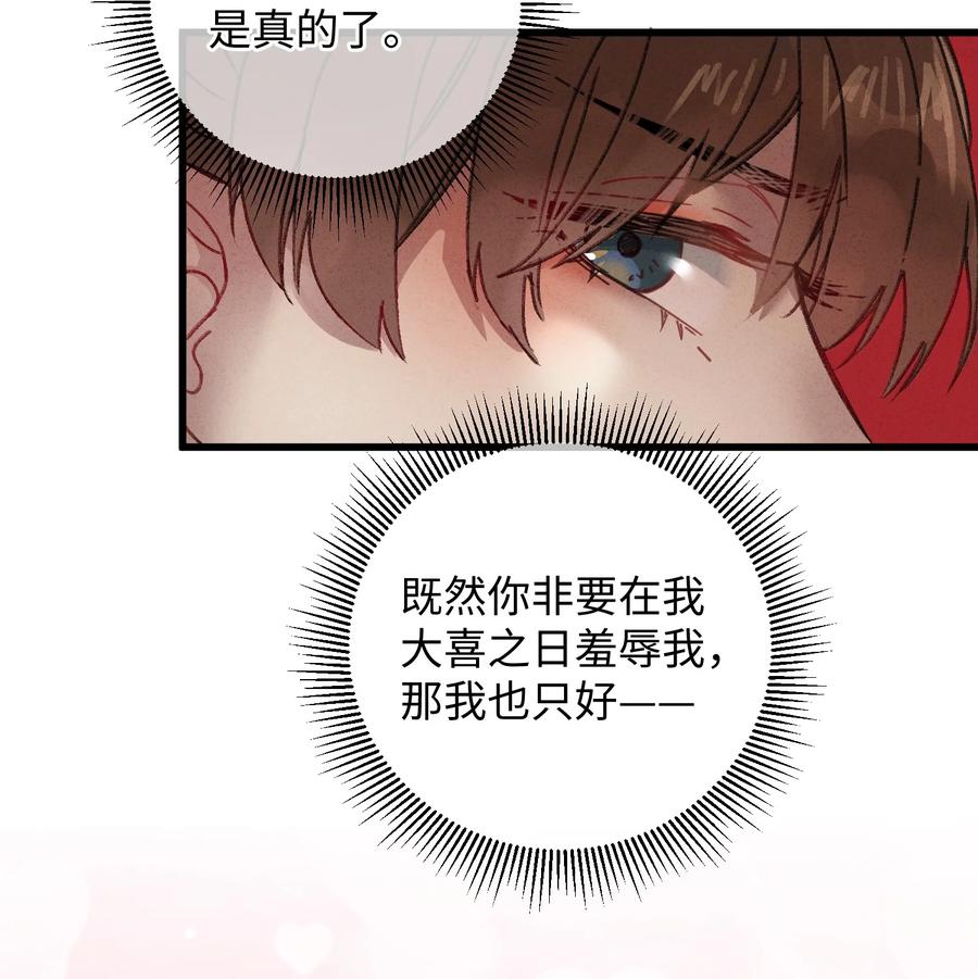 嫁入王府的我，只想搞钱 010 洞房花烛 第9页
