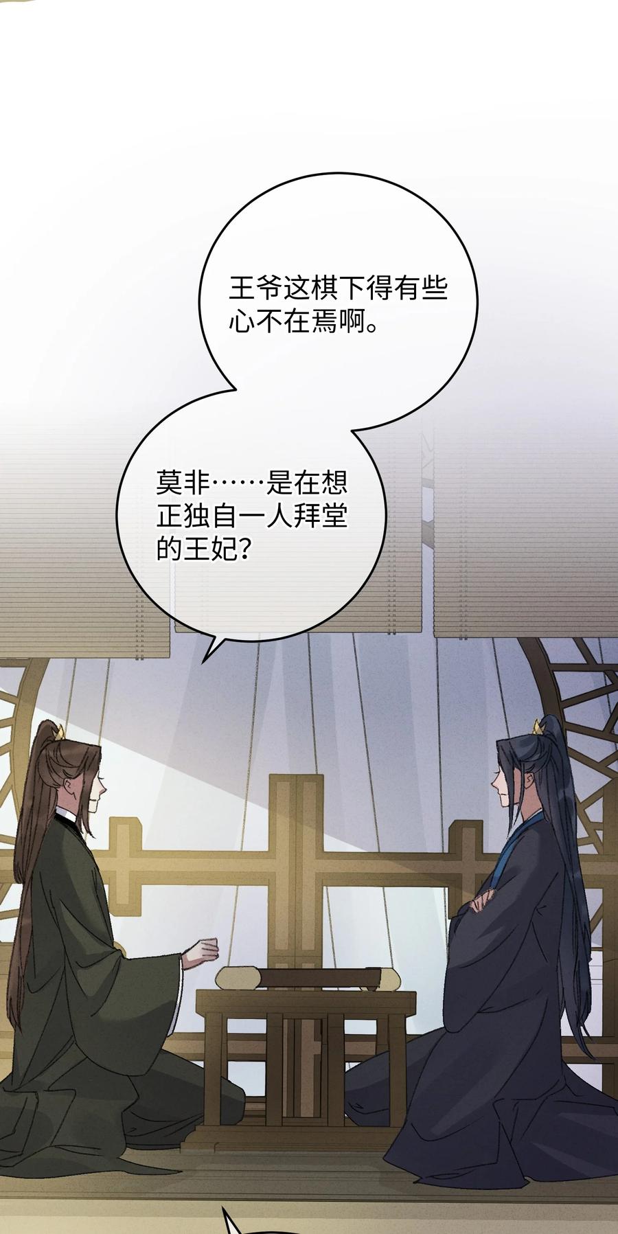 嫁入王府的我，只想搞钱 010 洞房花烛 第18页