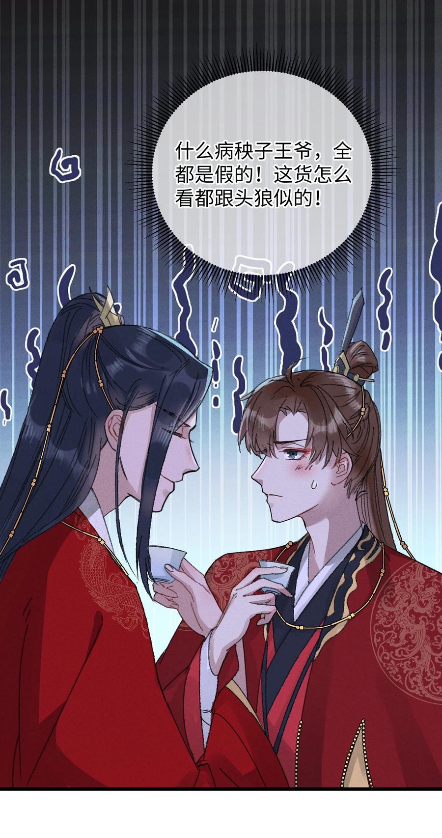 嫁入王府的我，只想搞钱 010 洞房花烛 第48页
