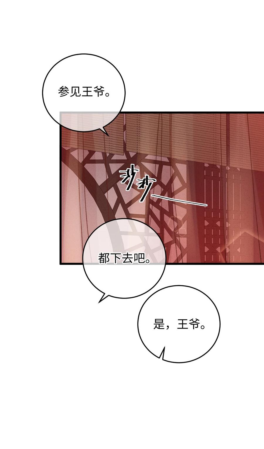嫁入王府的我，只想搞钱 010 洞房花烛 第29页