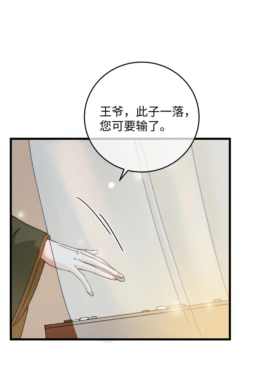嫁入王府的我，只想搞钱 010 洞房花烛 第17页