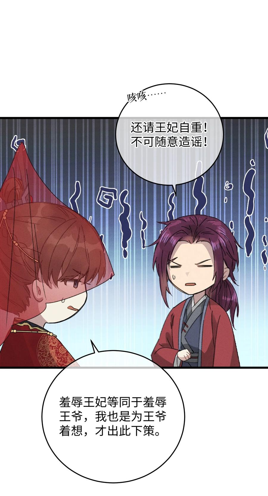 嫁入王府的我，只想搞钱 010 洞房花烛 第14页