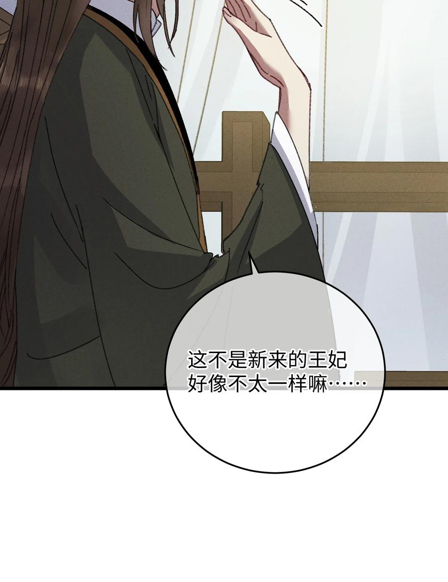 嫁入王府的我，只想搞钱 010 洞房花烛 第21页