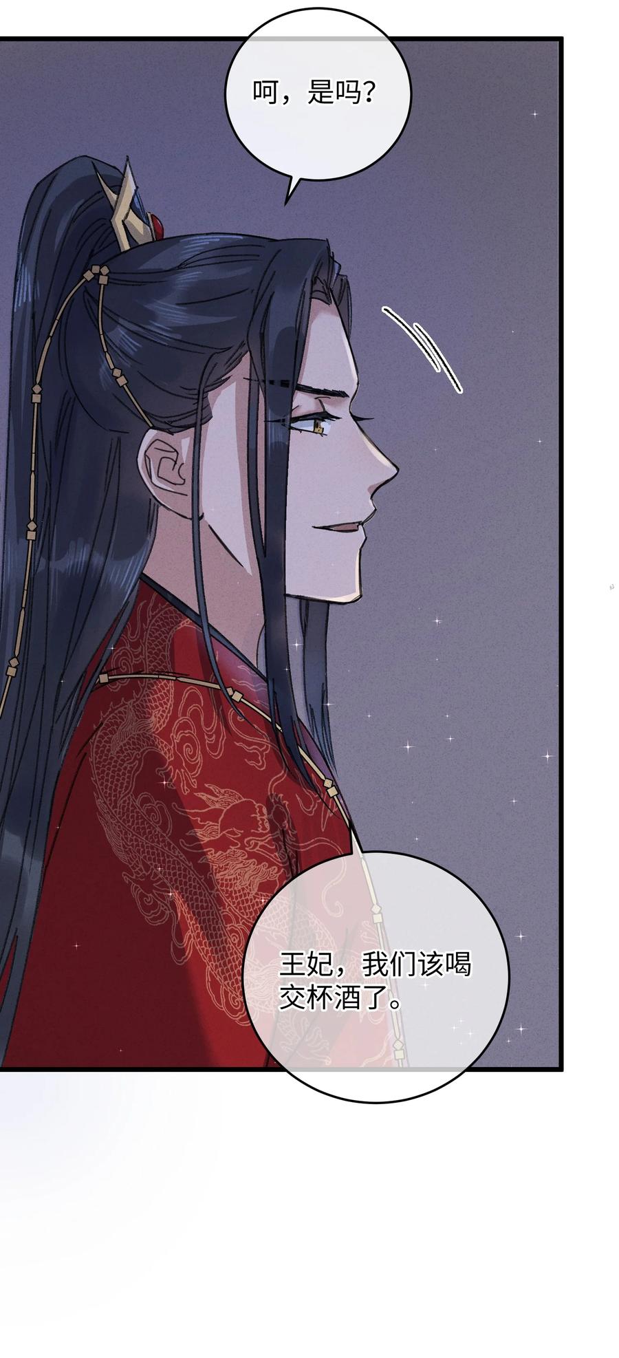 嫁入王府的我，只想搞钱 010 洞房花烛 第35页