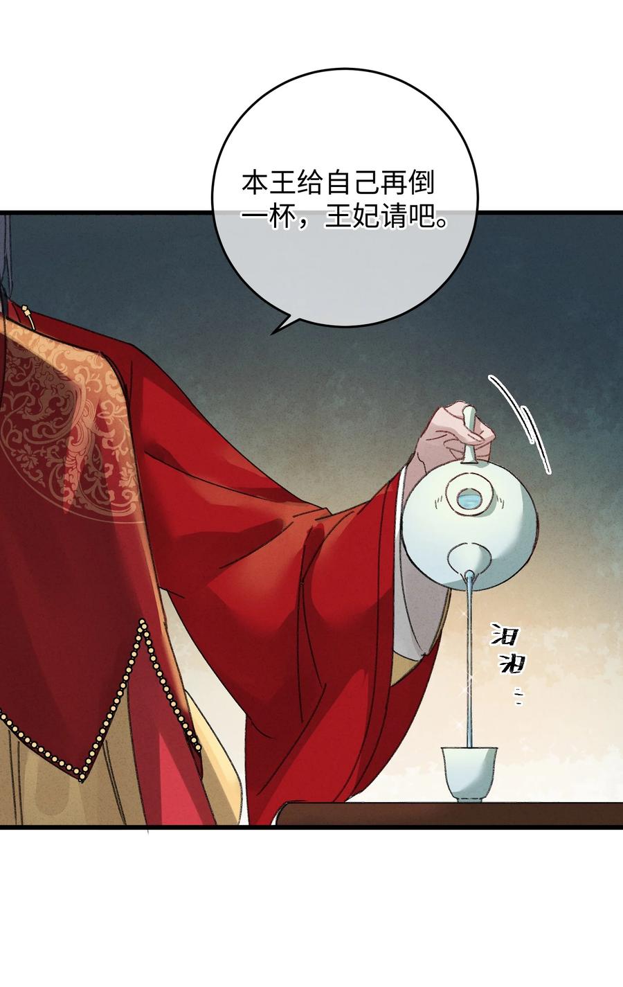 嫁入王府的我，只想搞钱 010 洞房花烛 第47页