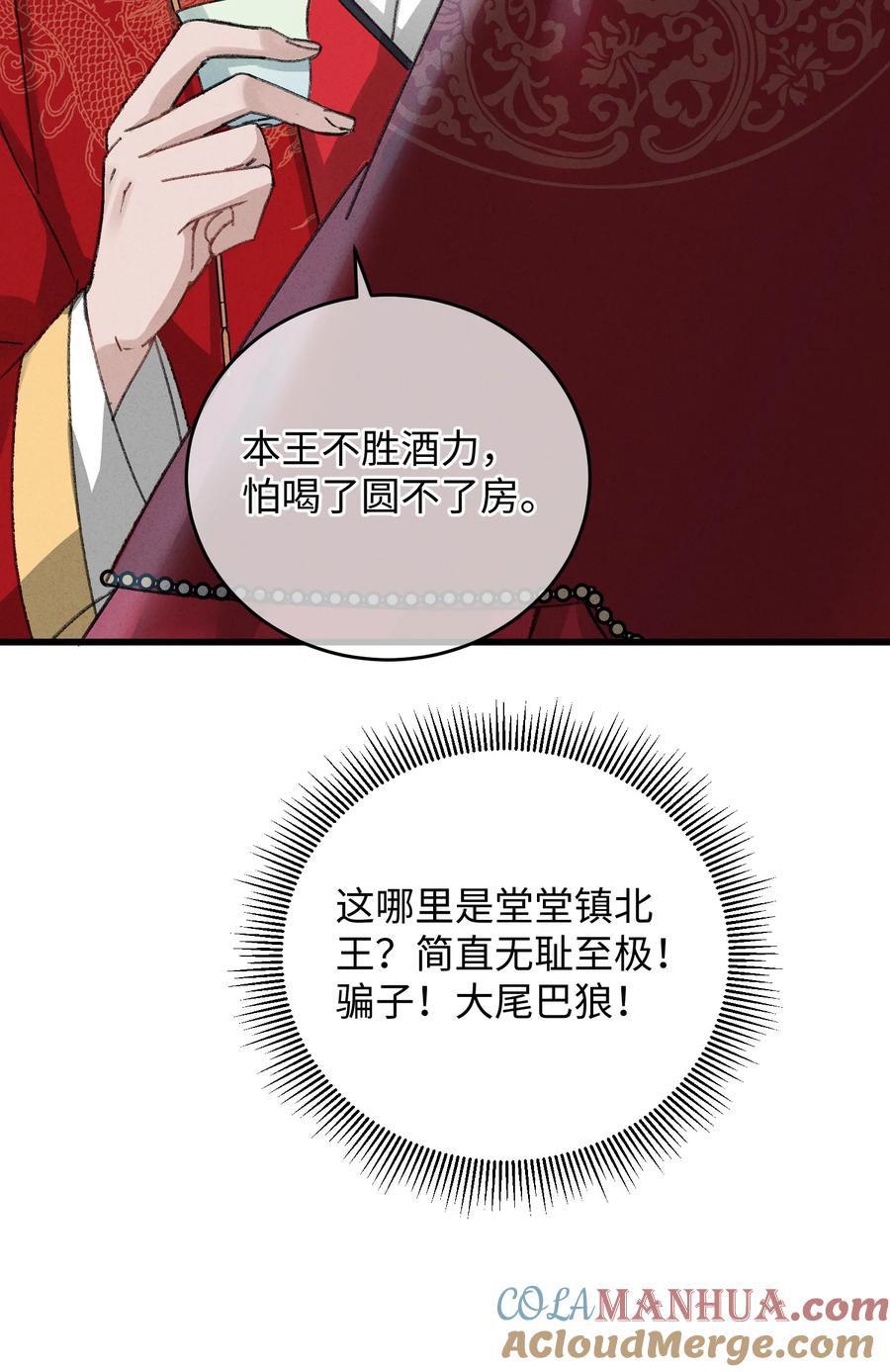 嫁入王府的我，只想搞钱 010 洞房花烛 第52页