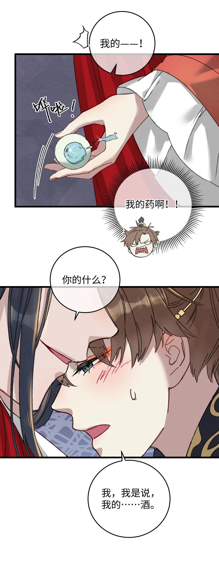 嫁入王府的我，只想搞钱 010 洞房花烛 第45页