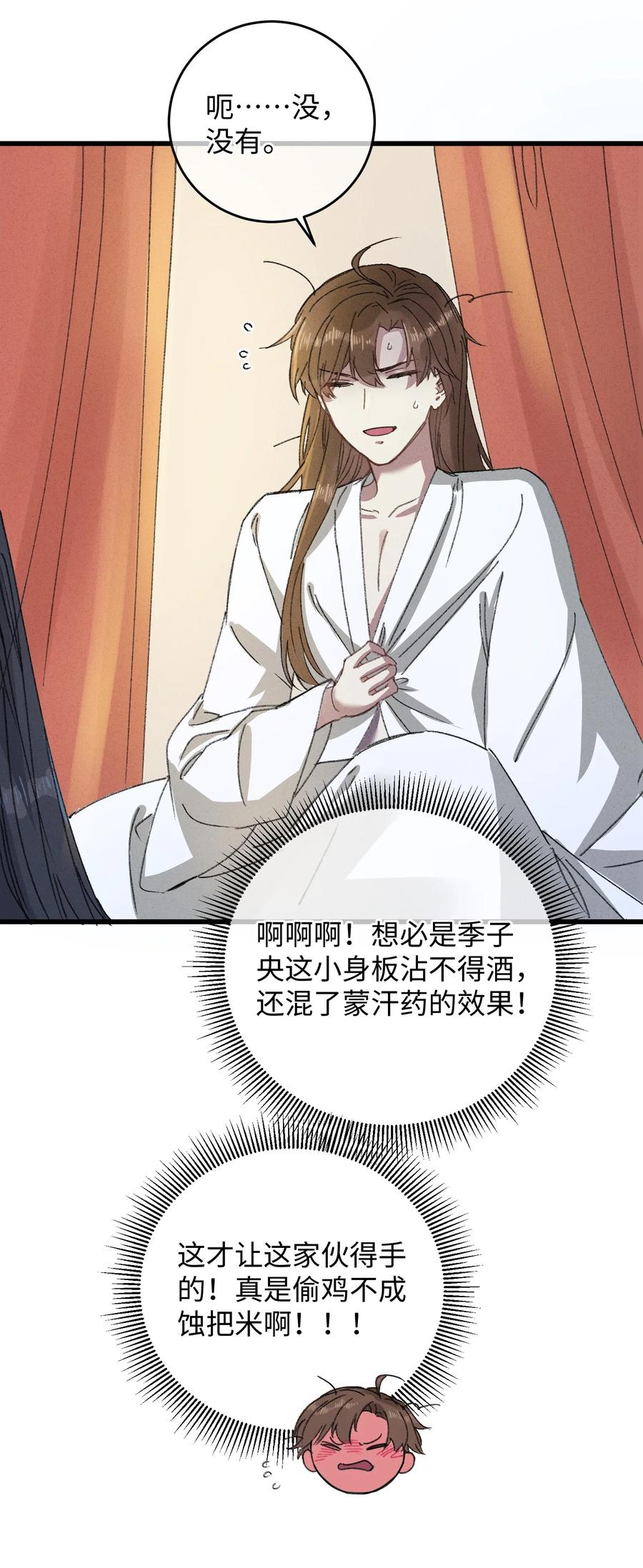 嫁入王府的我，只想搞钱 011 厚颜无耻 第48页