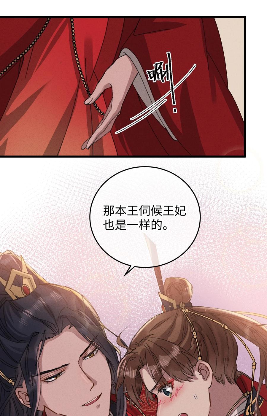 嫁入王府的我，只想搞钱 011 厚颜无耻 第9页