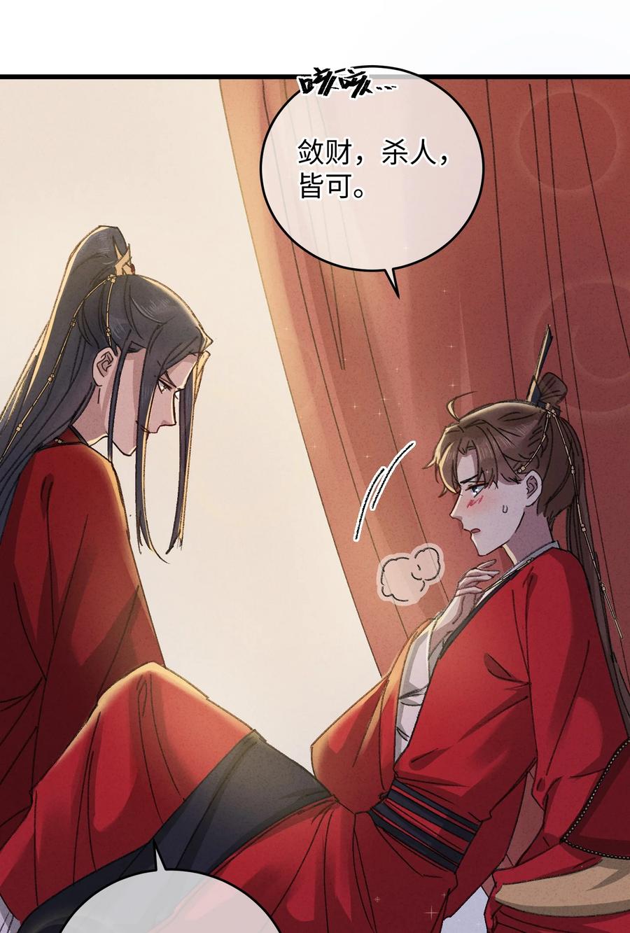 嫁入王府的我，只想搞钱 011 厚颜无耻 第21页