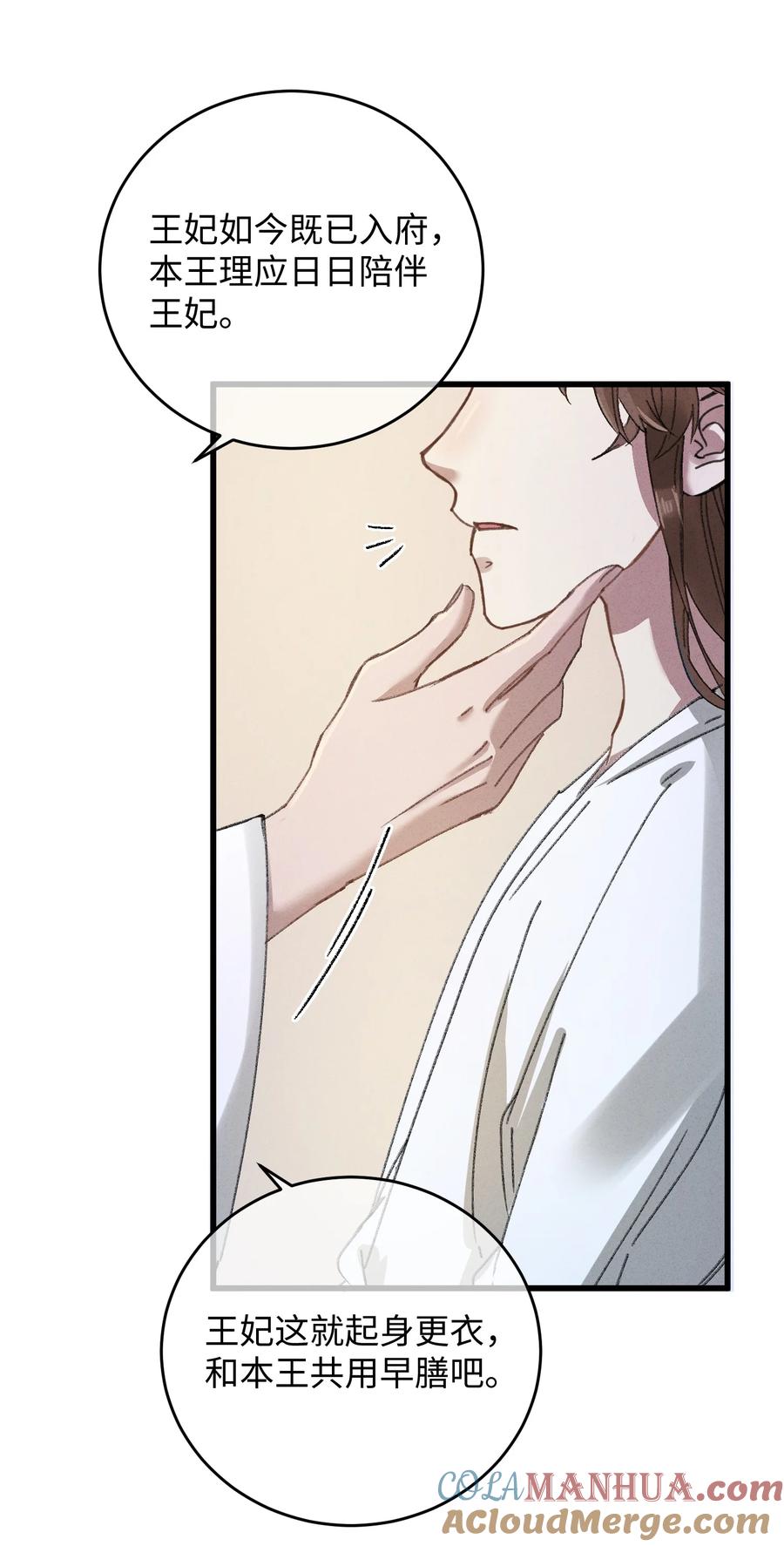 嫁入王府的我，只想搞钱 011 厚颜无耻 第49页