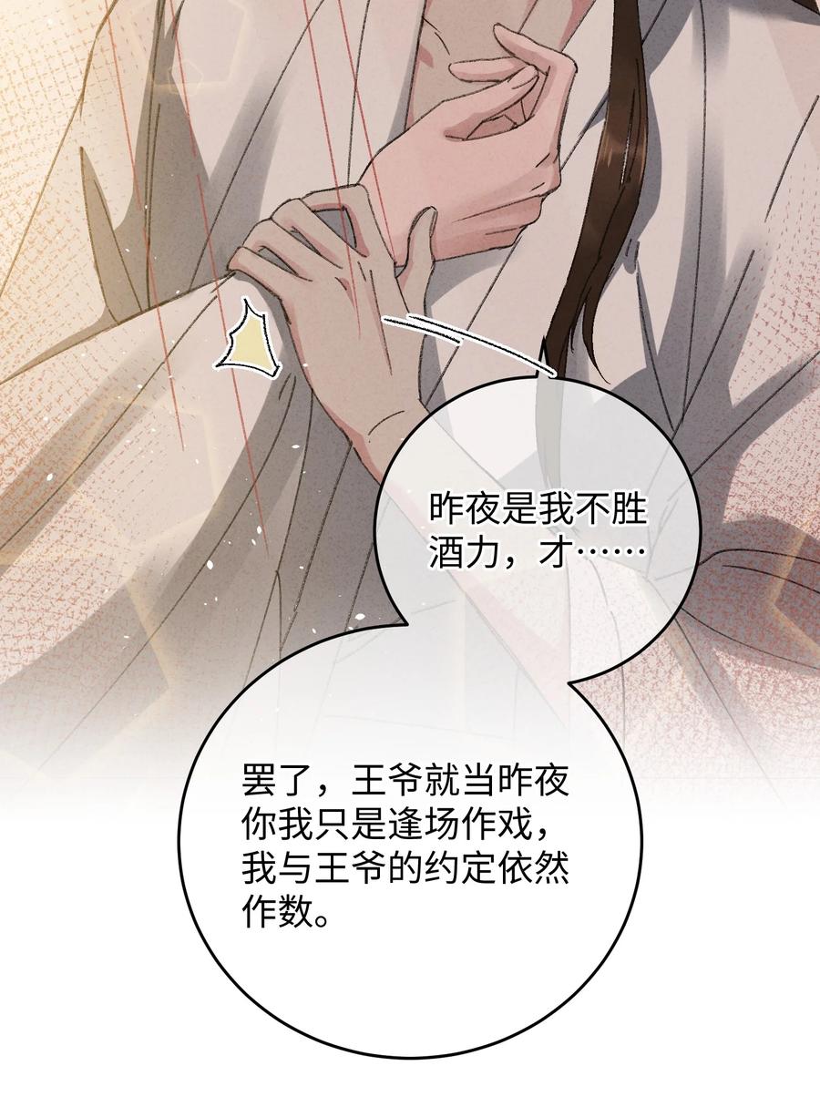 嫁入王府的我，只想搞钱 011 厚颜无耻 第51页