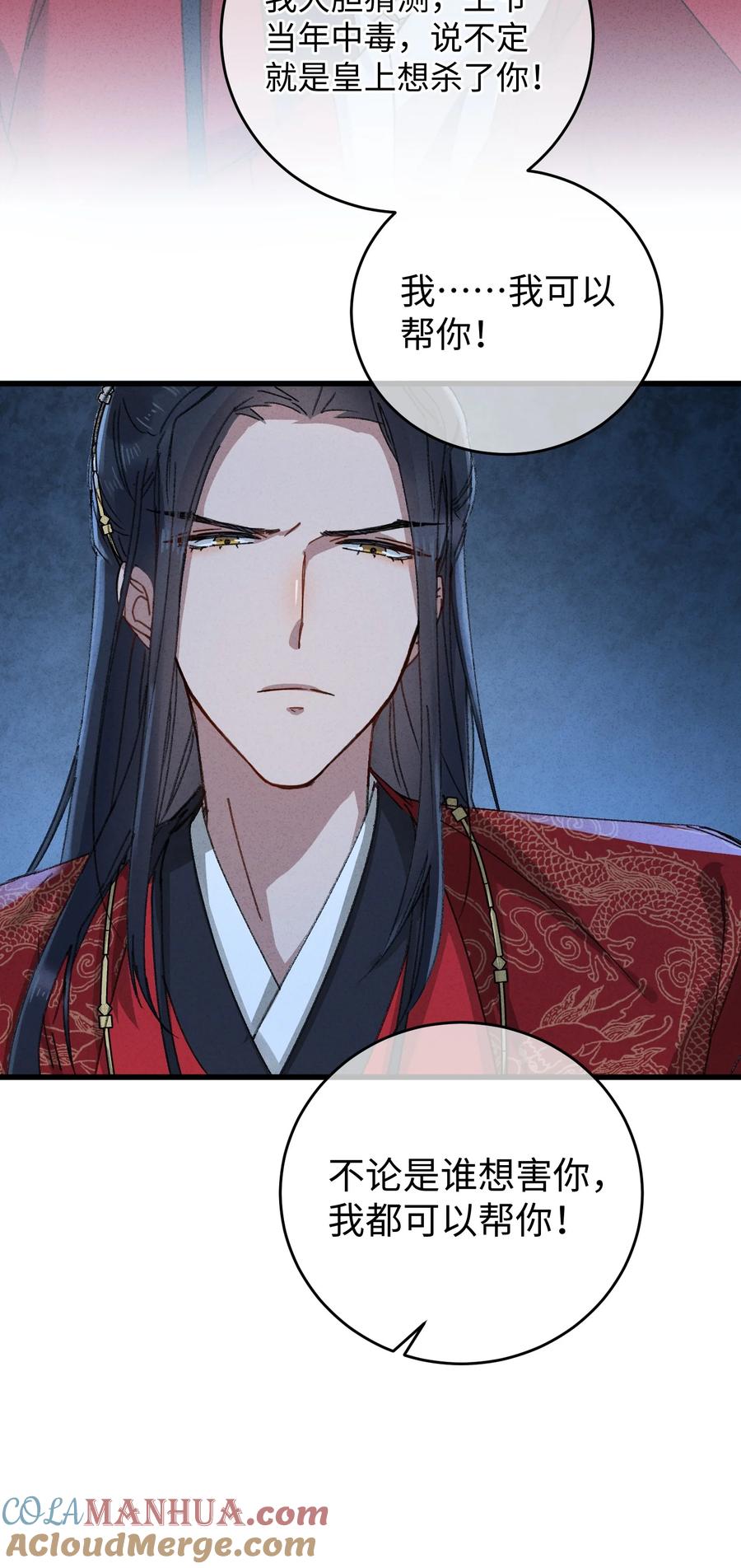 嫁入王府的我，只想搞钱 011 厚颜无耻 第19页