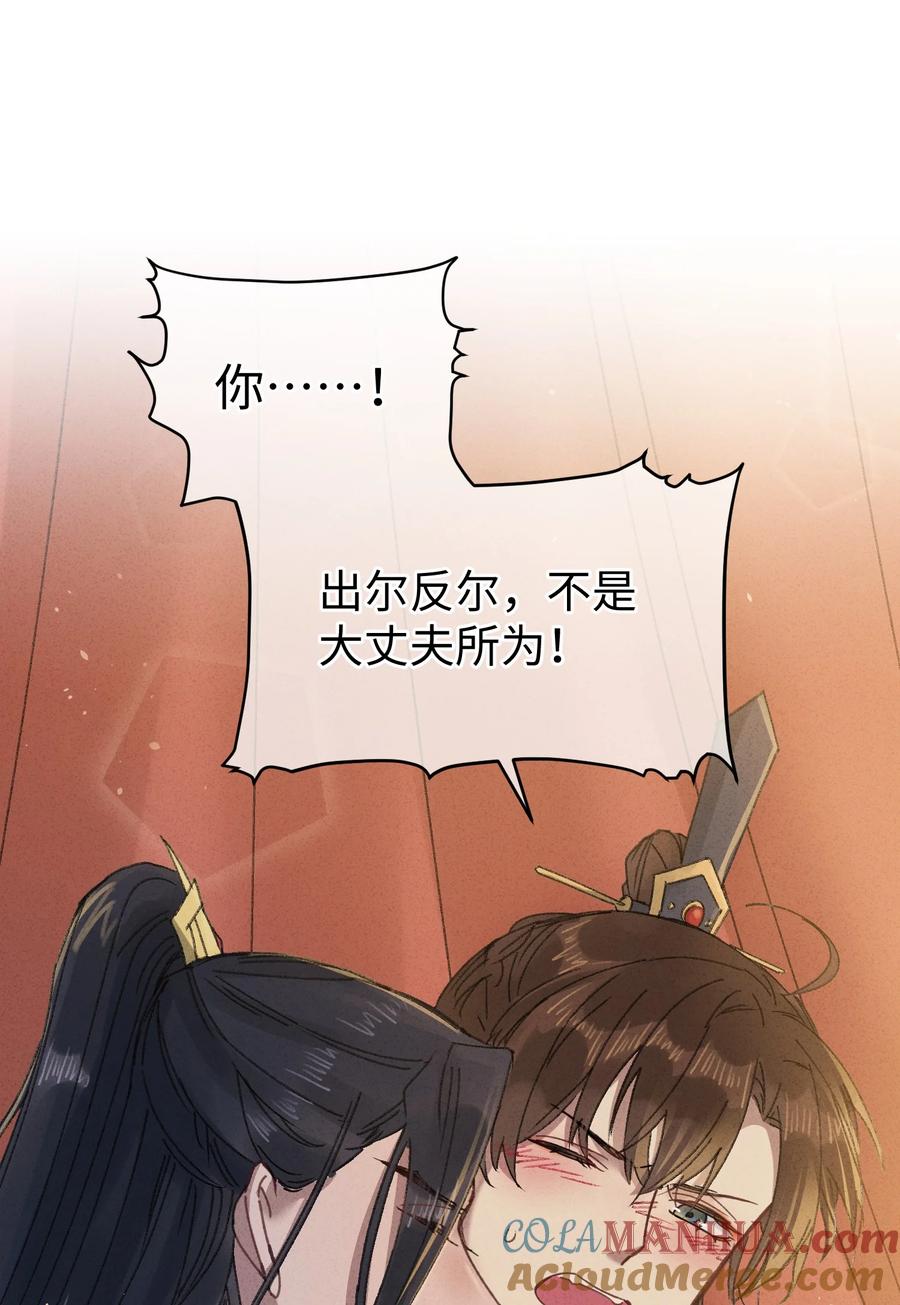 嫁入王府的我，只想搞钱 011 厚颜无耻 第28页