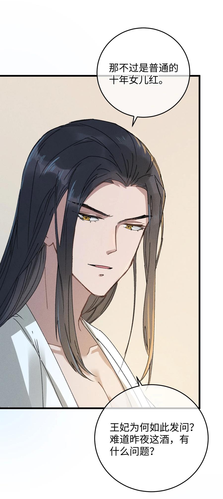 嫁入王府的我，只想搞钱 011 厚颜无耻 第47页