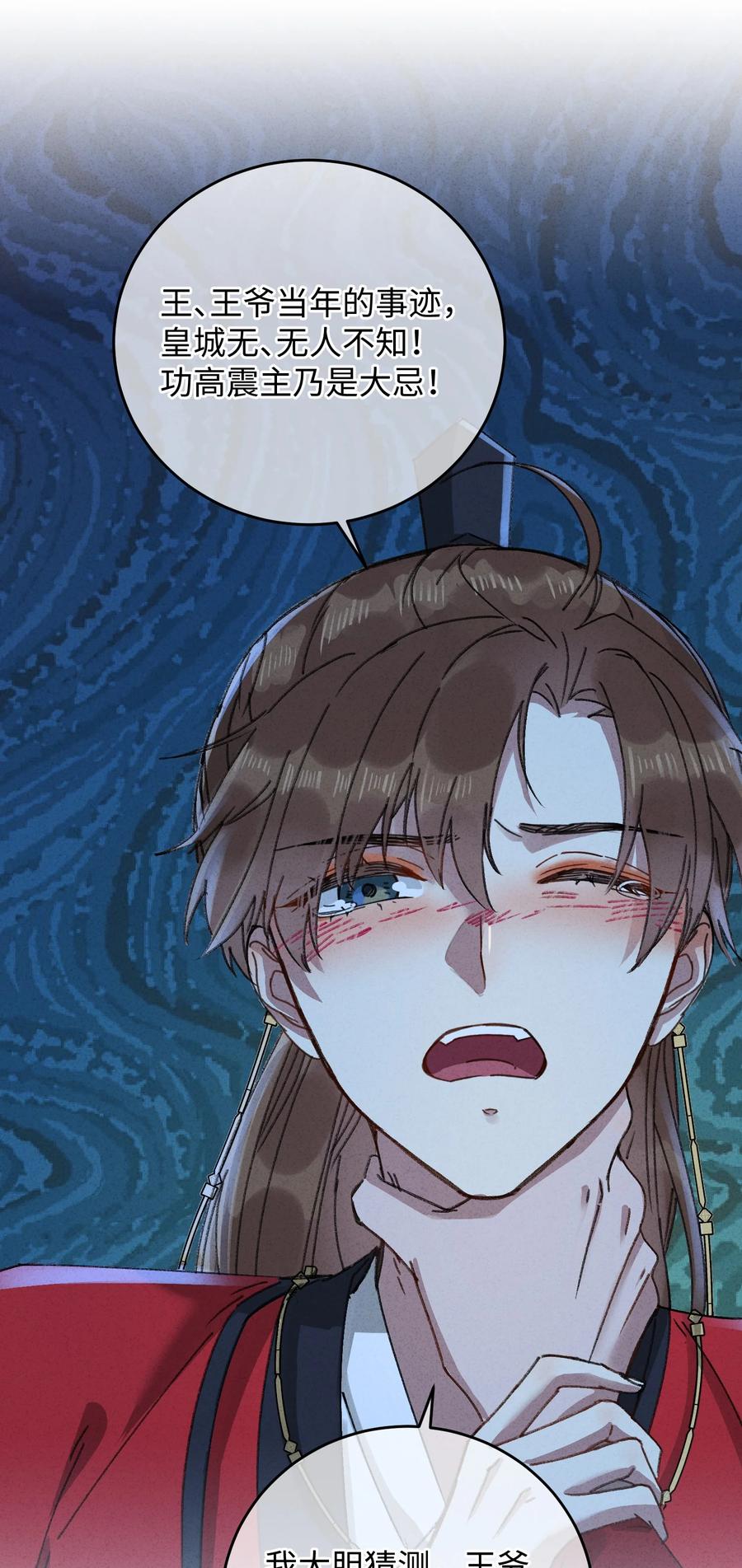 嫁入王府的我，只想搞钱 011 厚颜无耻 第18页