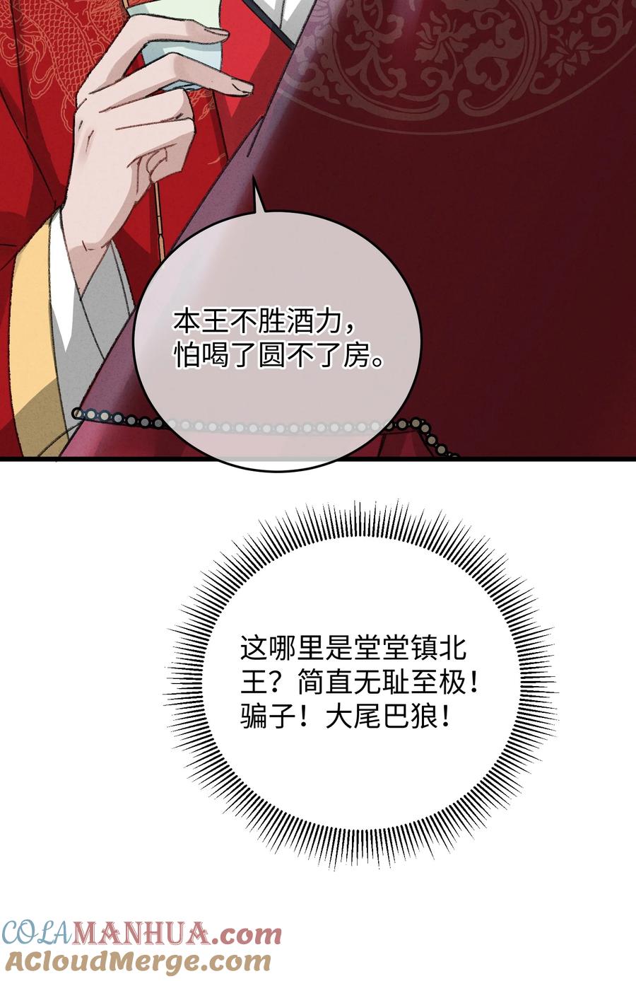 嫁入王府的我，只想搞钱 011 厚颜无耻 第4页