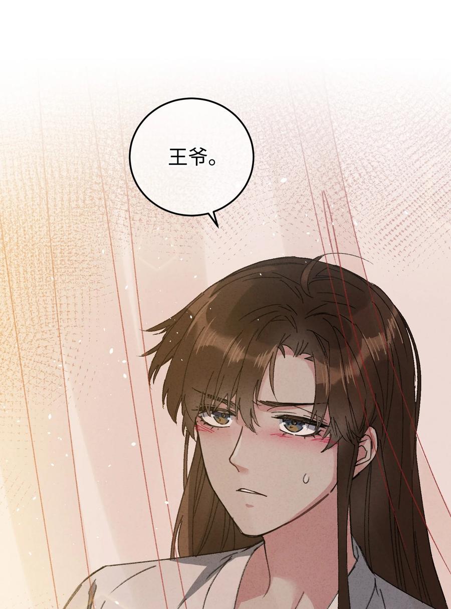 嫁入王府的我，只想搞钱 011 厚颜无耻 第50页
