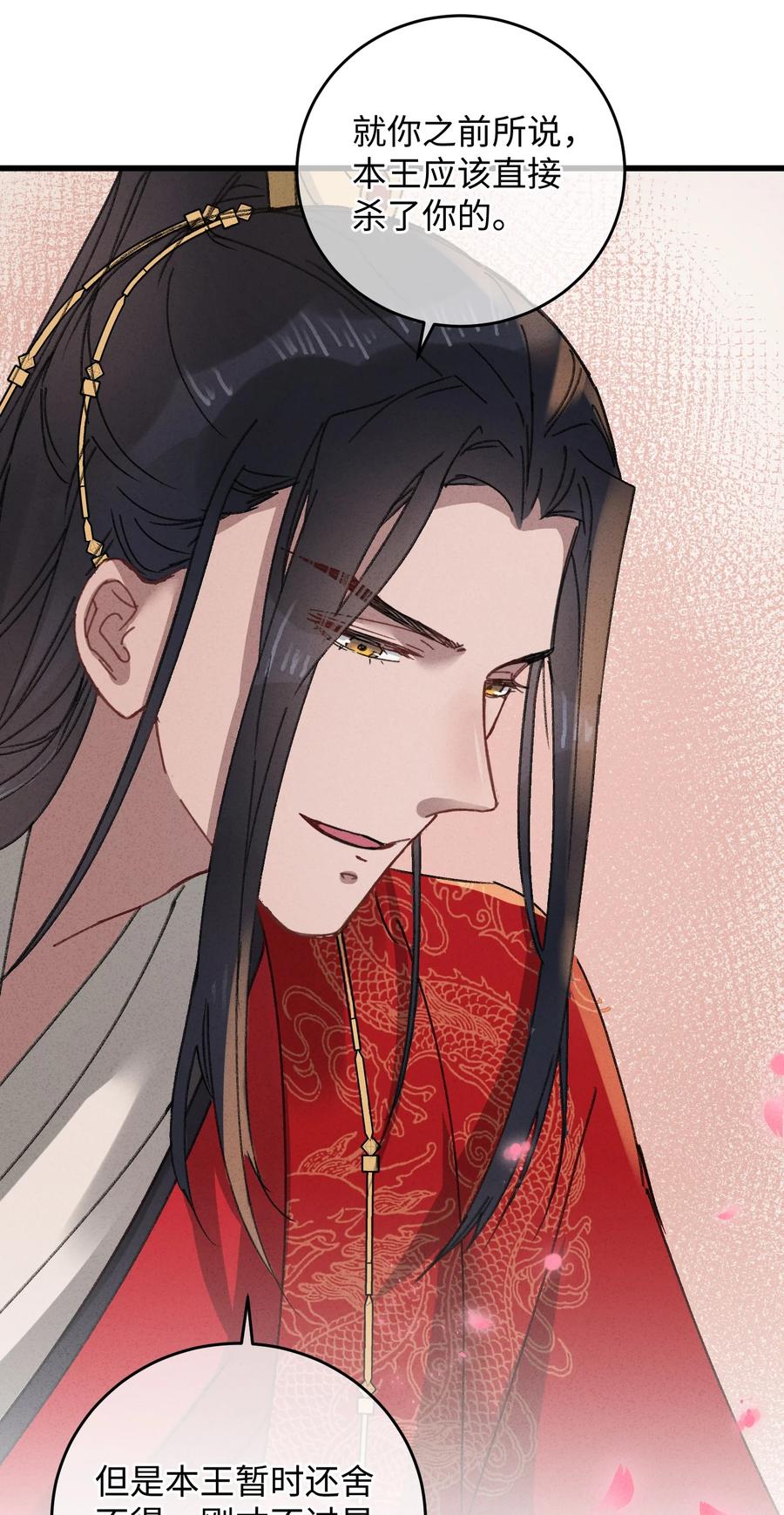 嫁入王府的我，只想搞钱 011 厚颜无耻 第30页