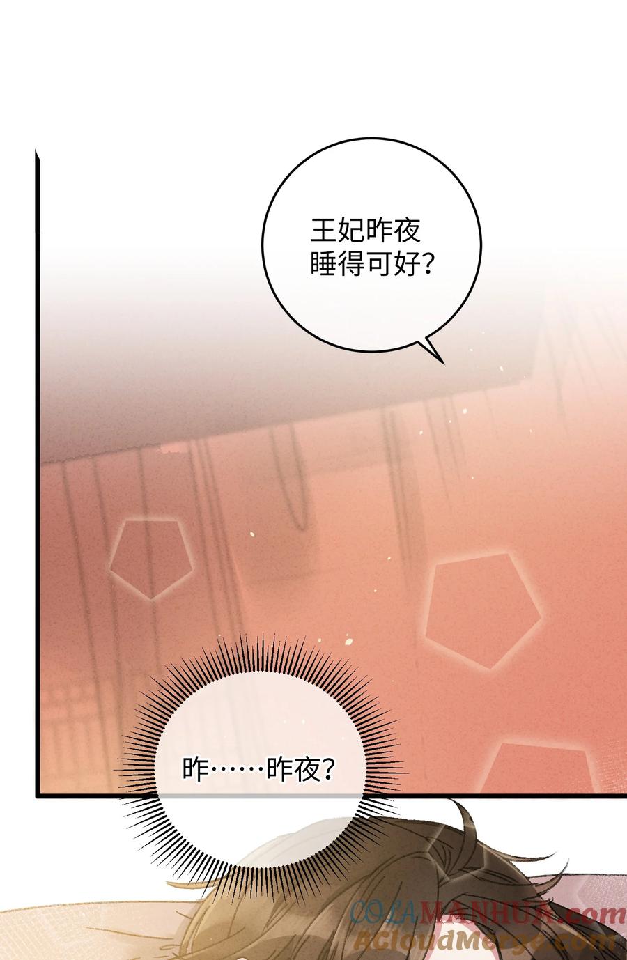 嫁入王府的我，只想搞钱 011 厚颜无耻 第43页