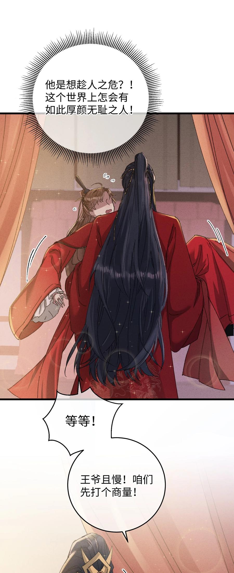 嫁入王府的我，只想搞钱 011 厚颜无耻 第11页