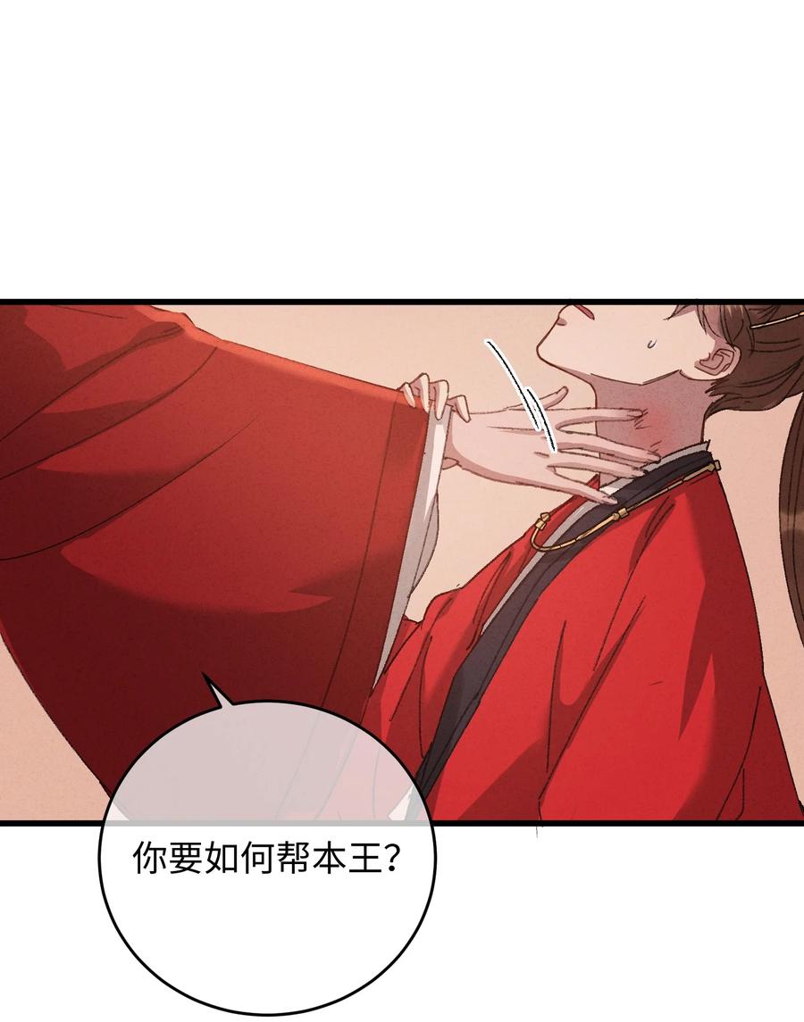 嫁入王府的我，只想搞钱 011 厚颜无耻 第20页