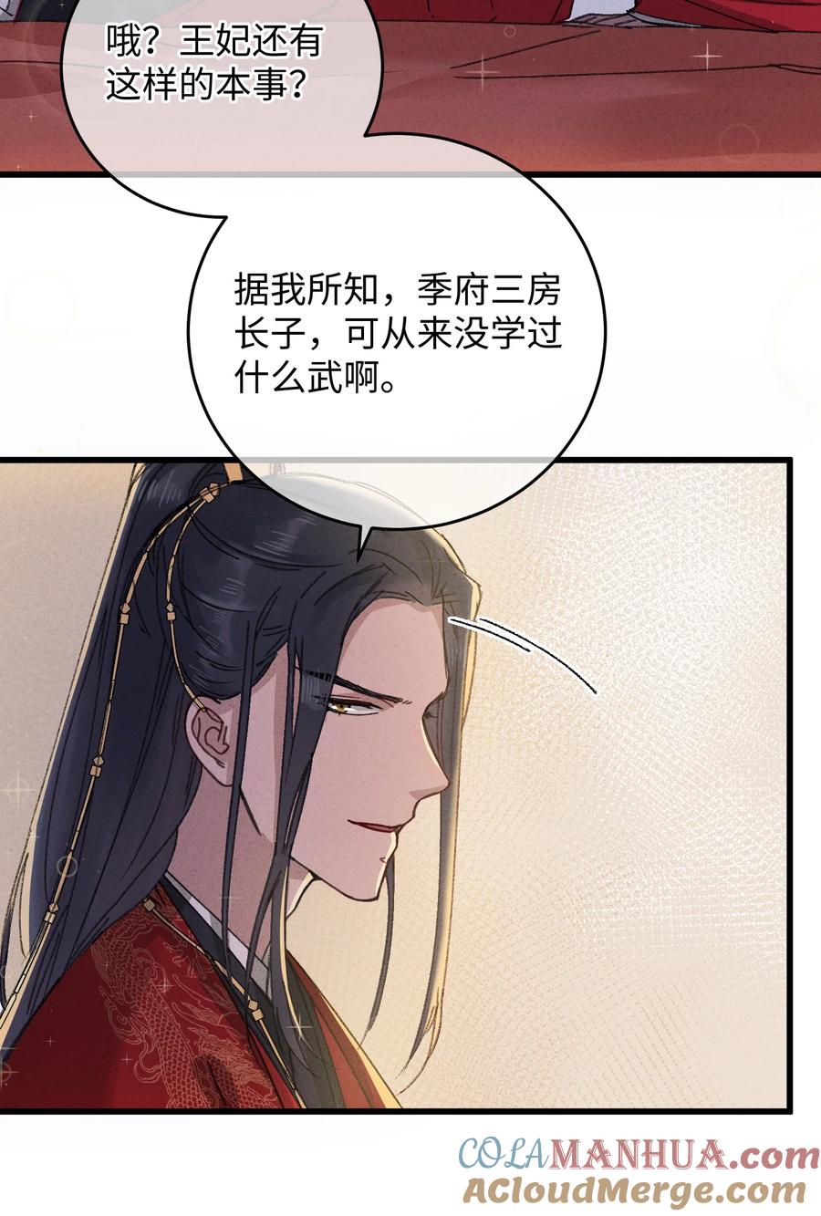 嫁入王府的我，只想搞钱 011 厚颜无耻 第22页