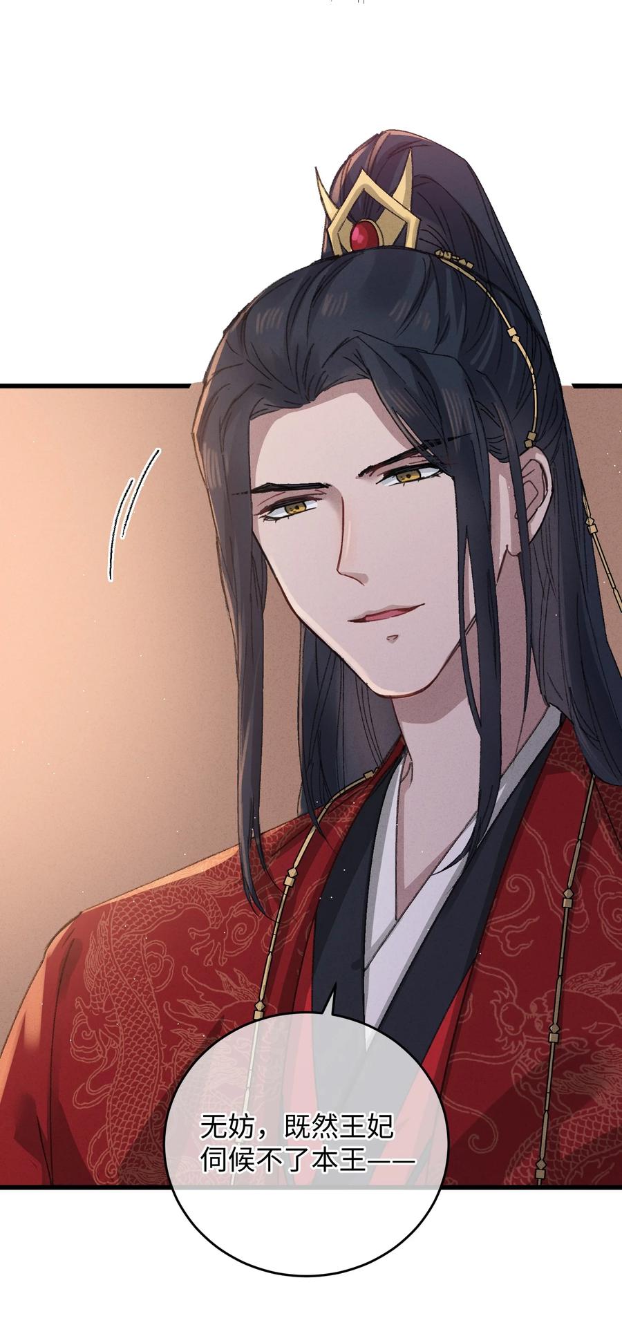 嫁入王府的我，只想搞钱 011 厚颜无耻 第8页