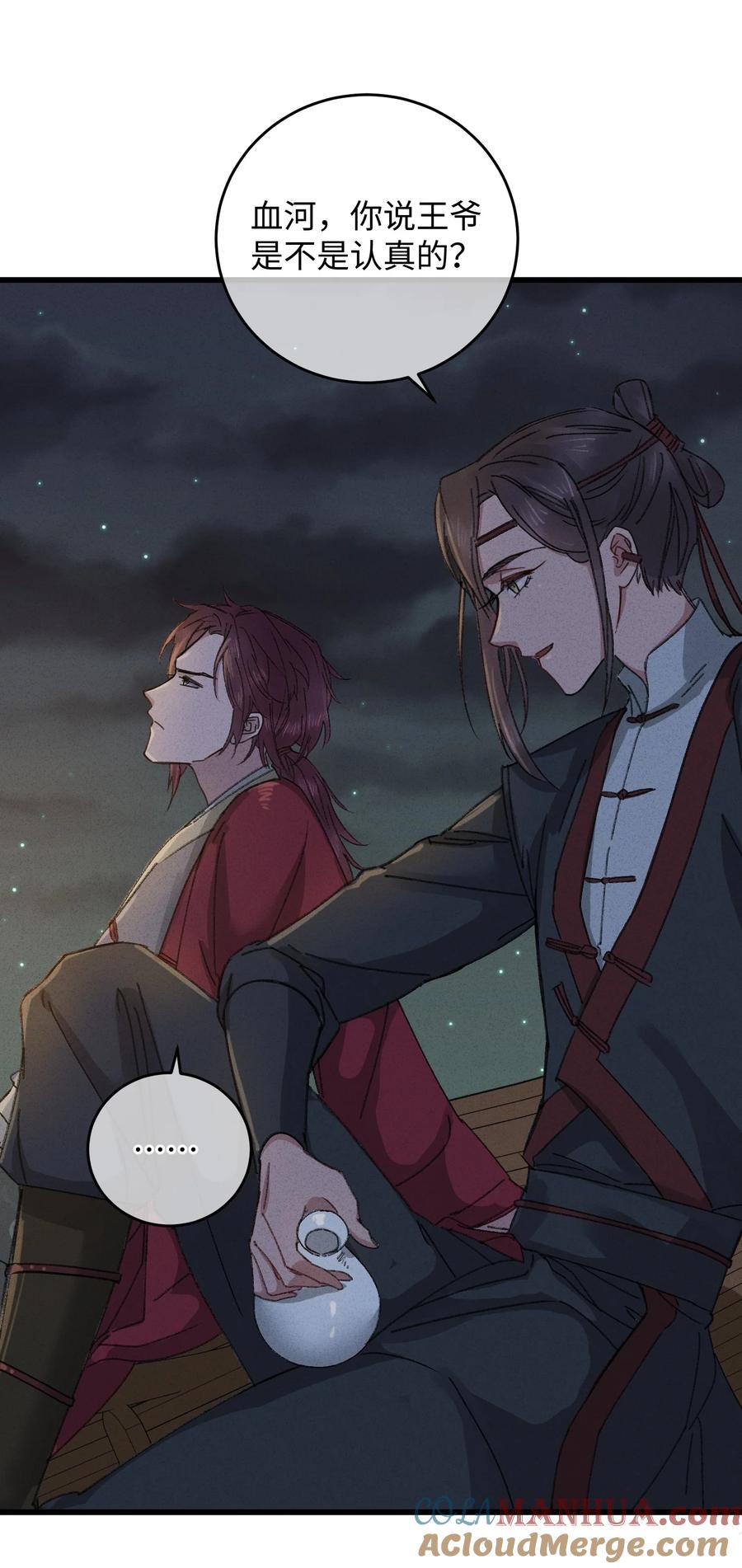 嫁入王府的我，只想搞钱 011 厚颜无耻 第37页