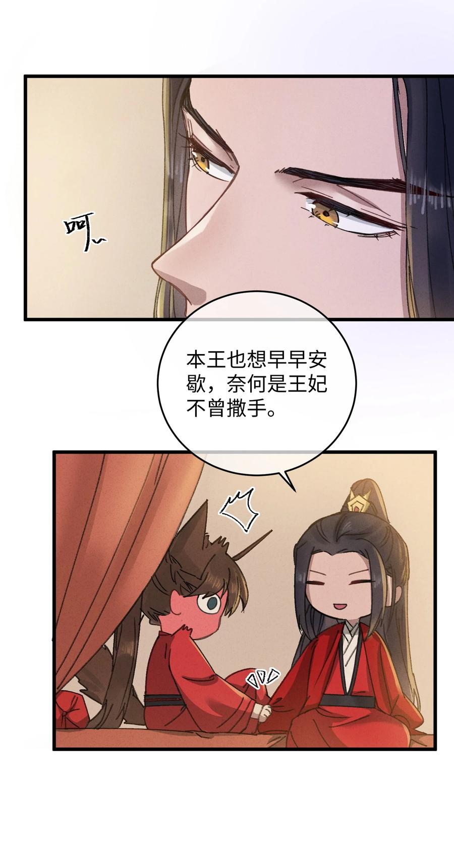 嫁入王府的我，只想搞钱 011 厚颜无耻 第26页