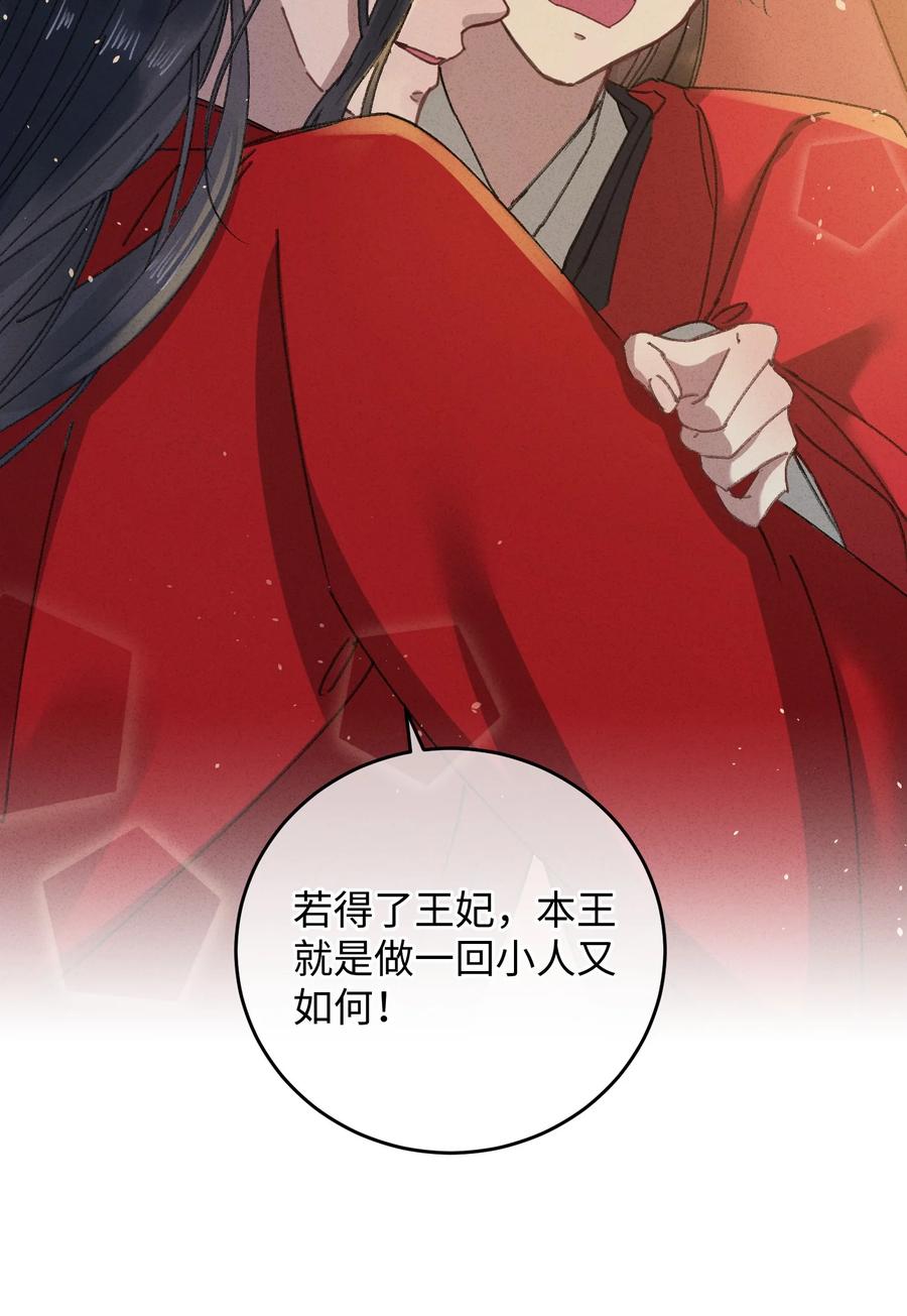 嫁入王府的我，只想搞钱 011 厚颜无耻 第29页