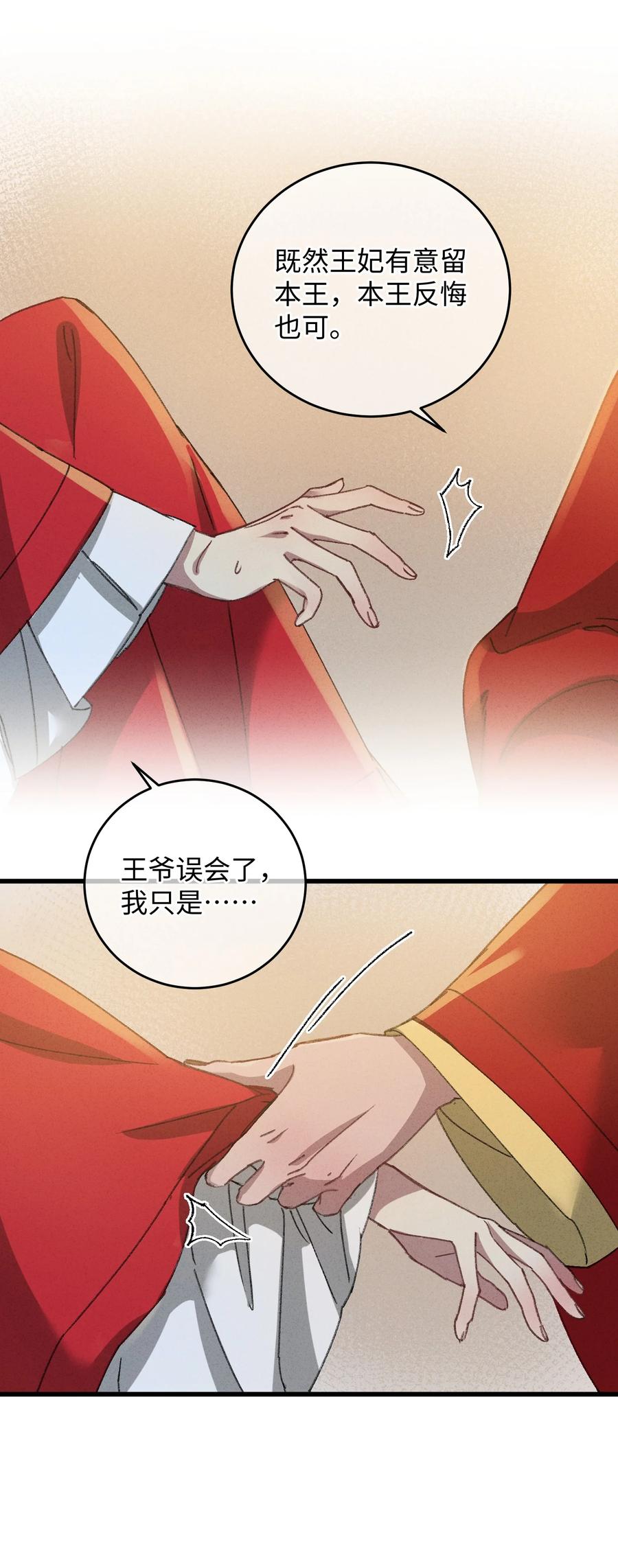嫁入王府的我，只想搞钱 011 厚颜无耻 第27页