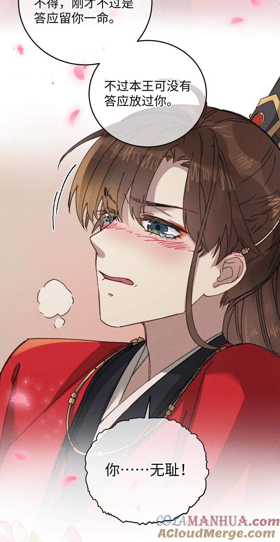 嫁入王府的我，只想搞钱 011 厚颜无耻 第31页