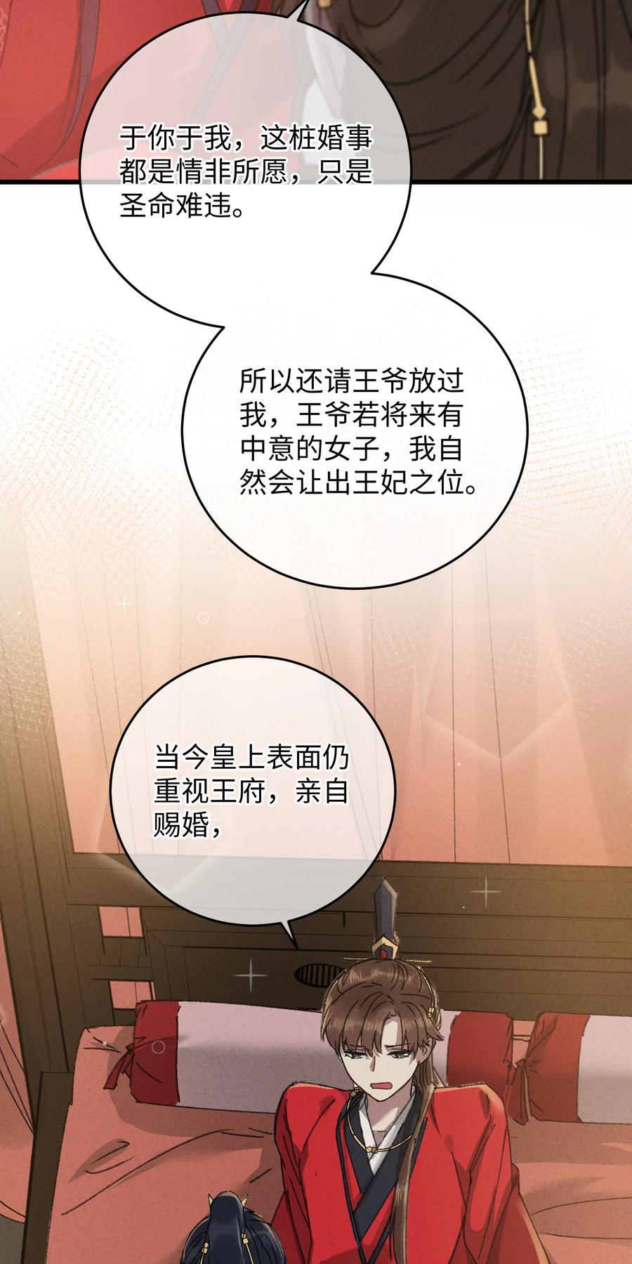 嫁入王府的我，只想搞钱 011 厚颜无耻 第15页