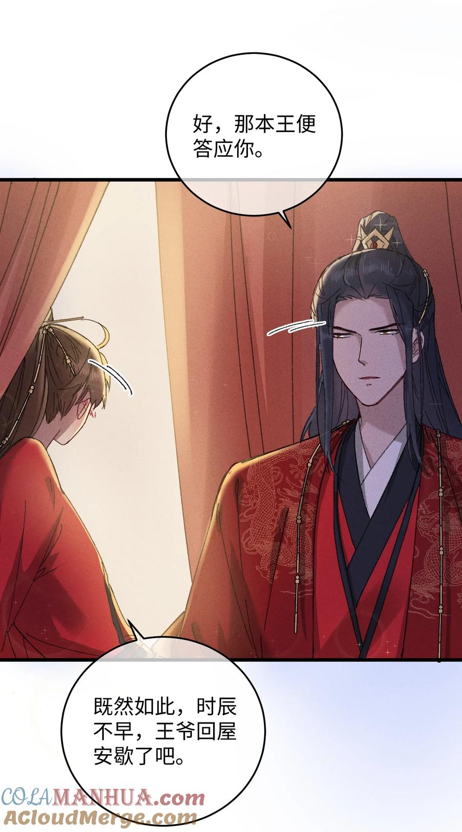 嫁入王府的我，只想搞钱 011 厚颜无耻 第25页