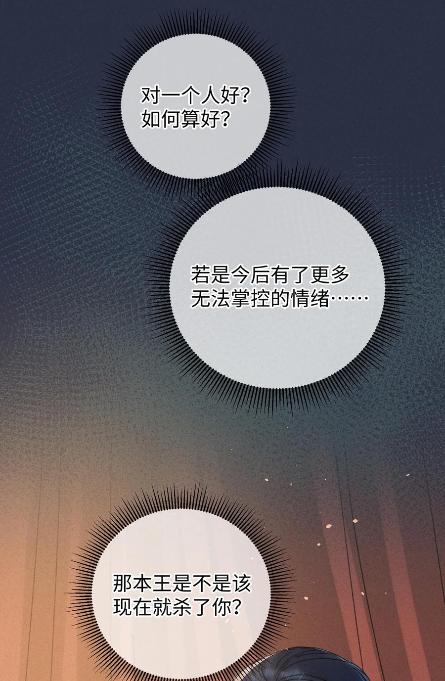 嫁入王府的我，只想搞钱 011 厚颜无耻 第54页