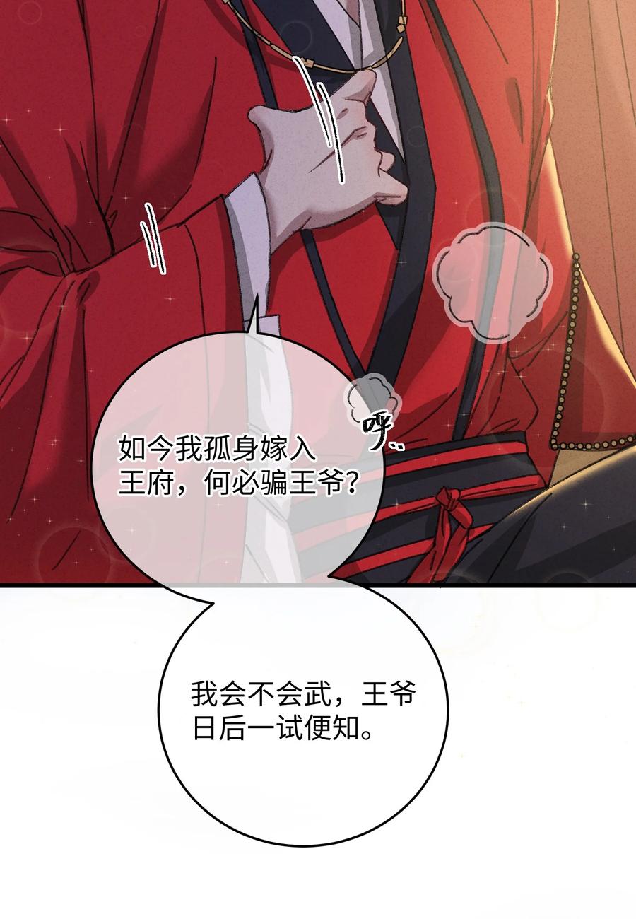 嫁入王府的我，只想搞钱 011 厚颜无耻 第24页
