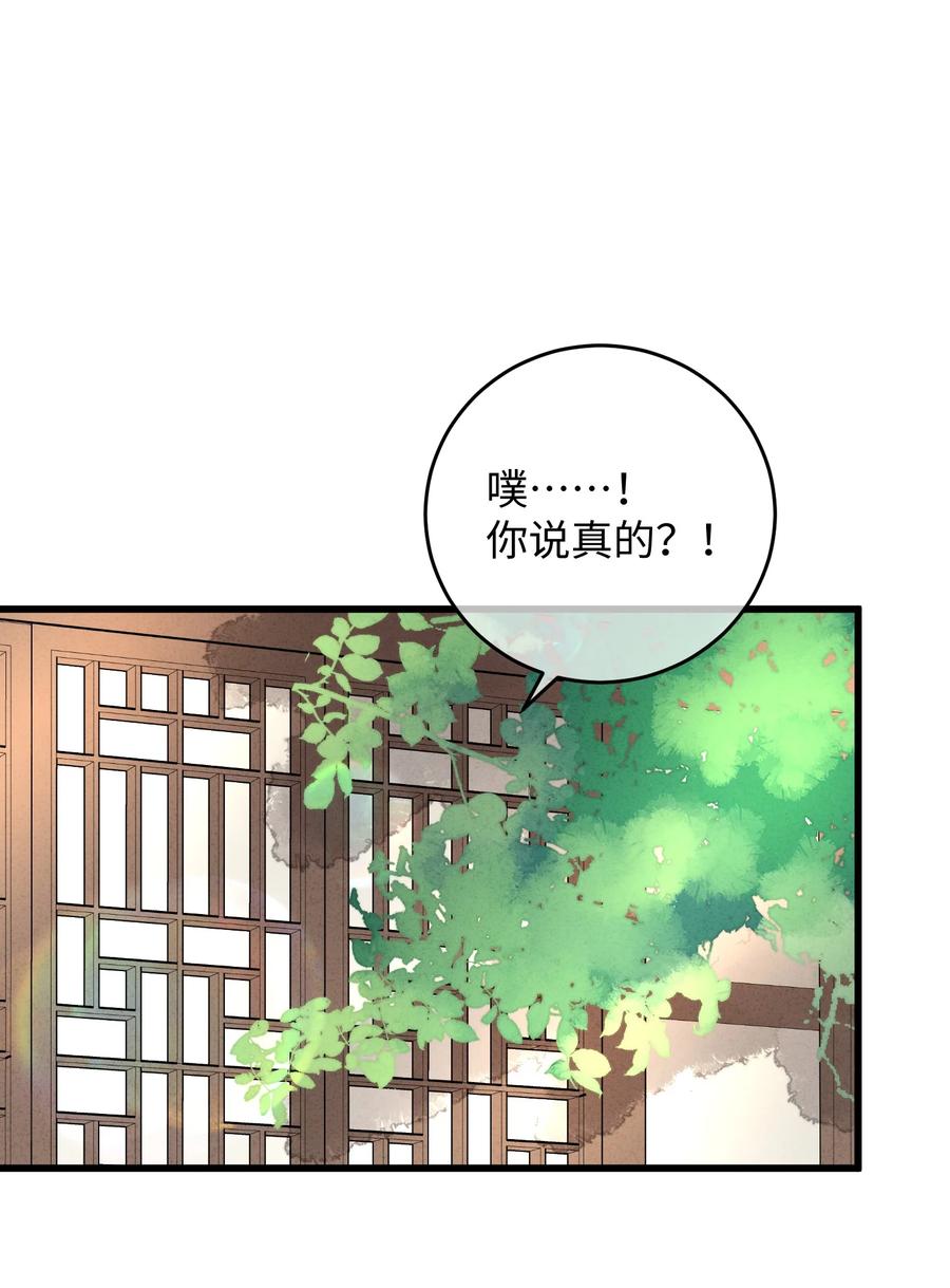 嫁入王府的我，只想搞钱 012 亦景，你想吃鱼吗~ 第32页