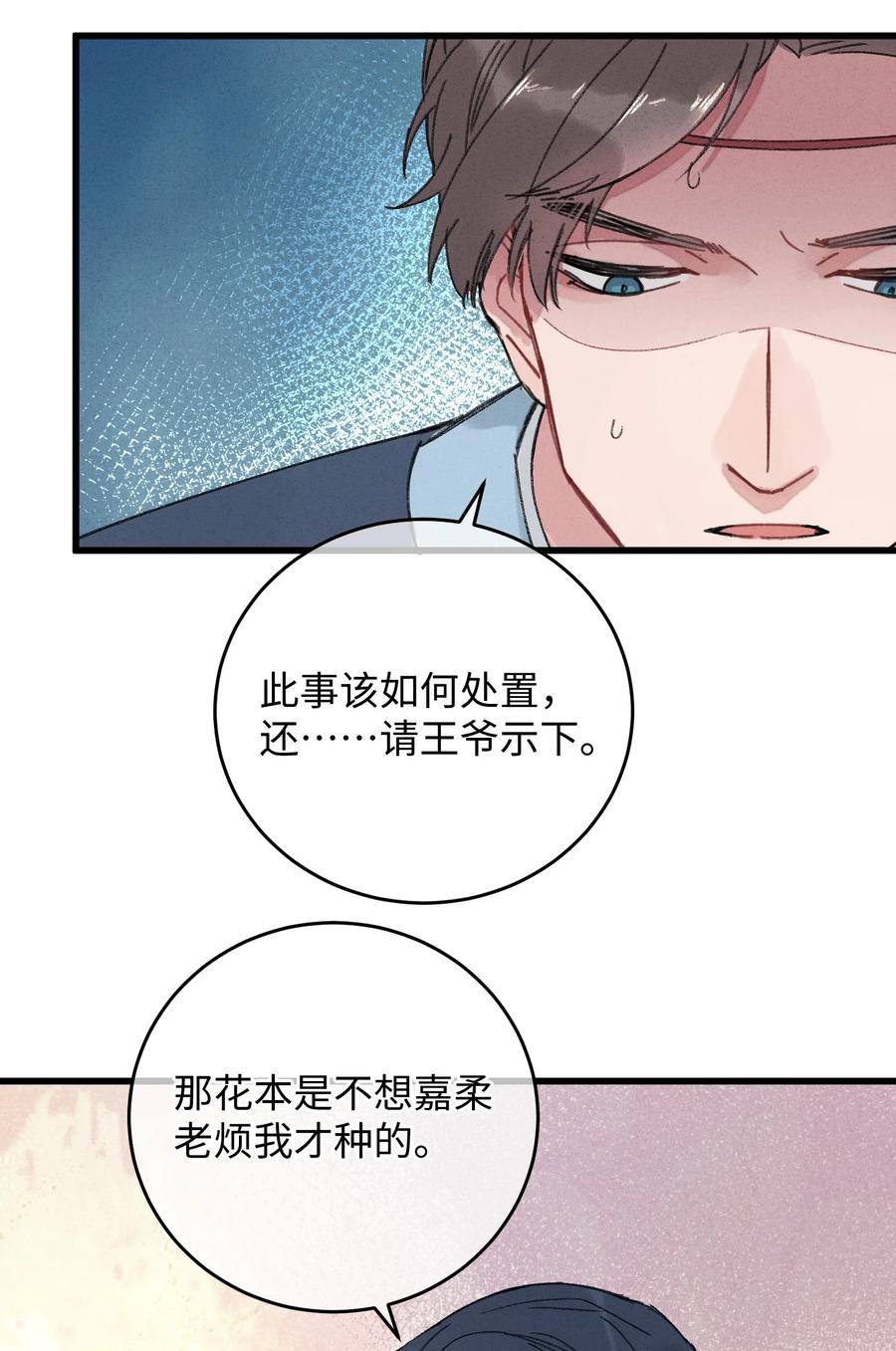 嫁入王府的我，只想搞钱 012 亦景，你想吃鱼吗~ 第38页