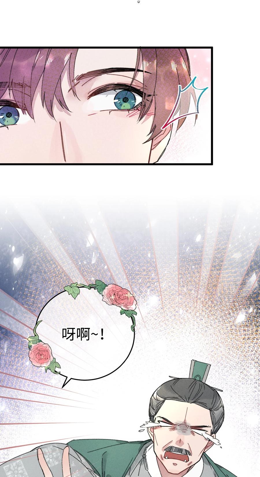 嫁入王府的我，只想搞钱 012 亦景，你想吃鱼吗~ 第15页