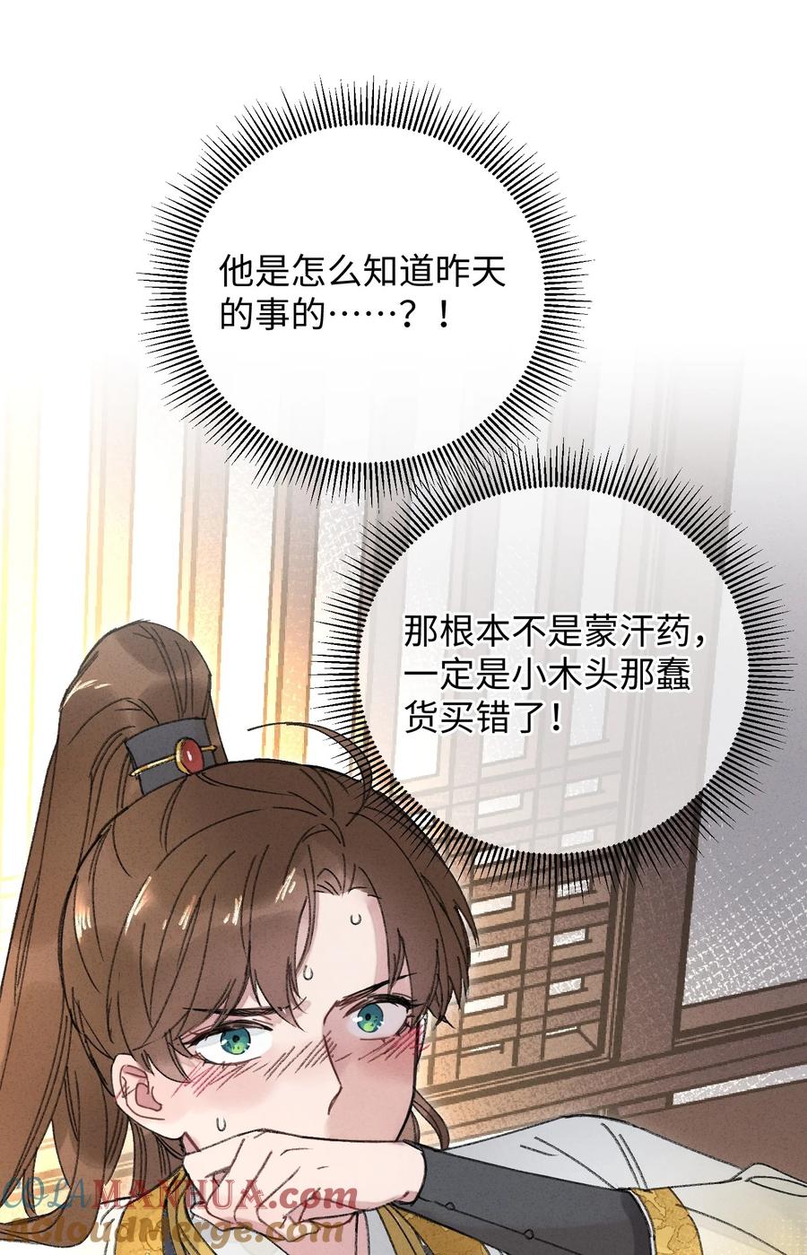嫁入王府的我，只想搞钱 012 亦景，你想吃鱼吗~ 第7页
