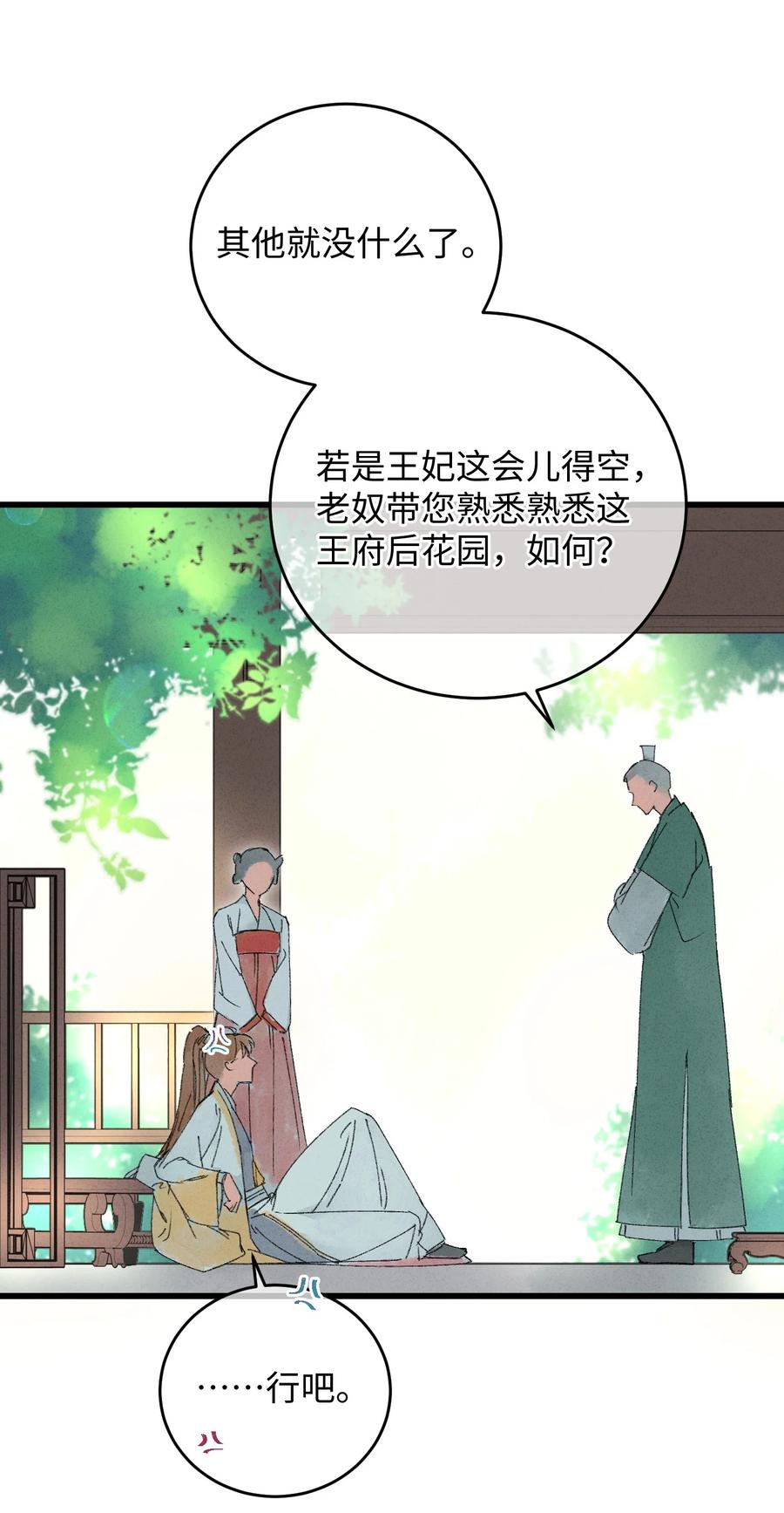 嫁入王府的我，只想搞钱 012 亦景，你想吃鱼吗~ 第9页