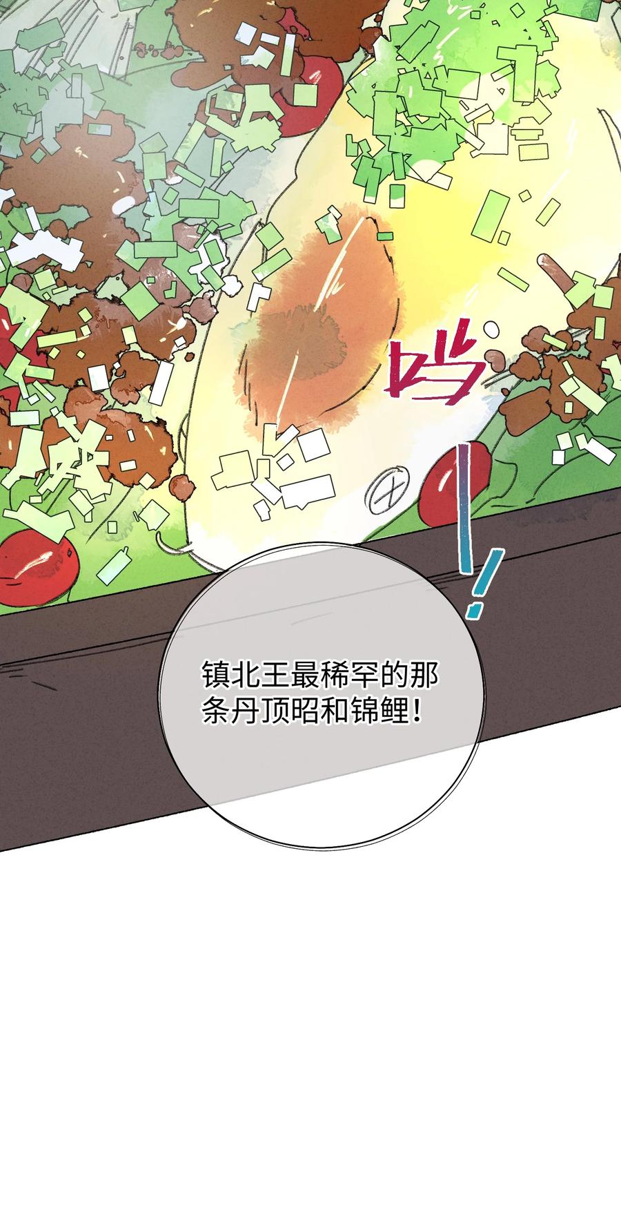 嫁入王府的我，只想搞钱 012 亦景，你想吃鱼吗~ 第51页