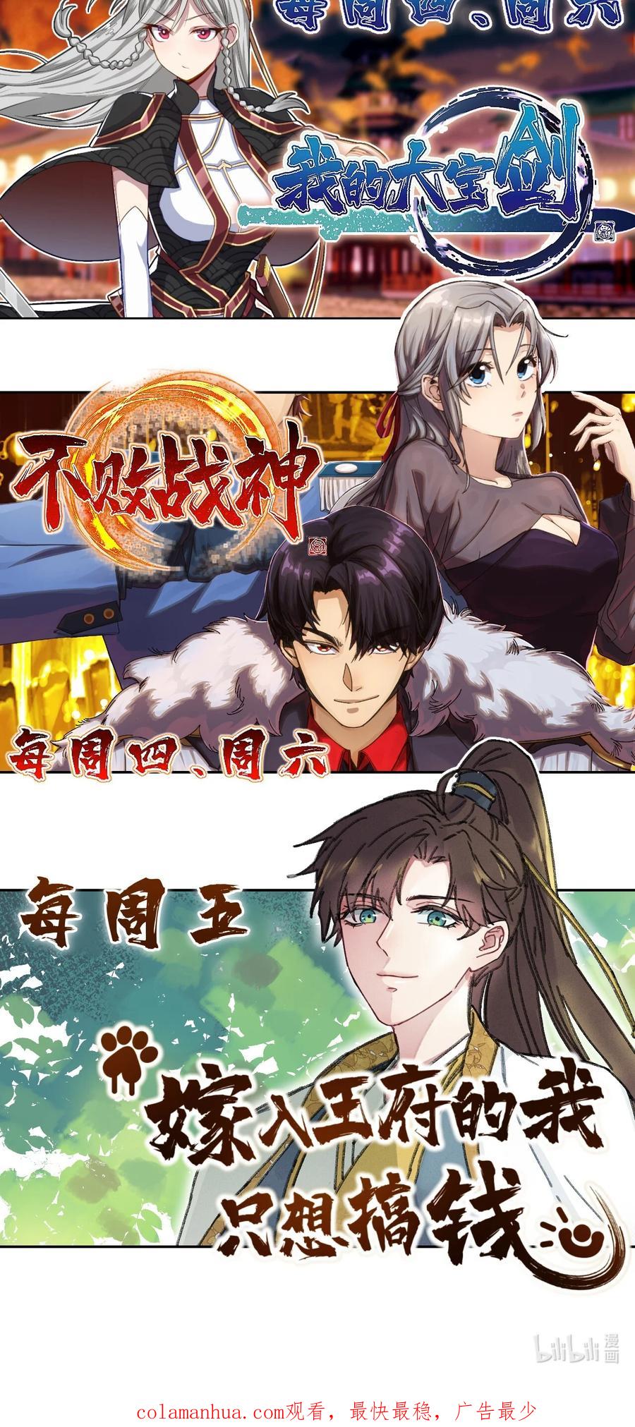 嫁入王府的我，只想搞钱 012 亦景，你想吃鱼吗~ 第56页