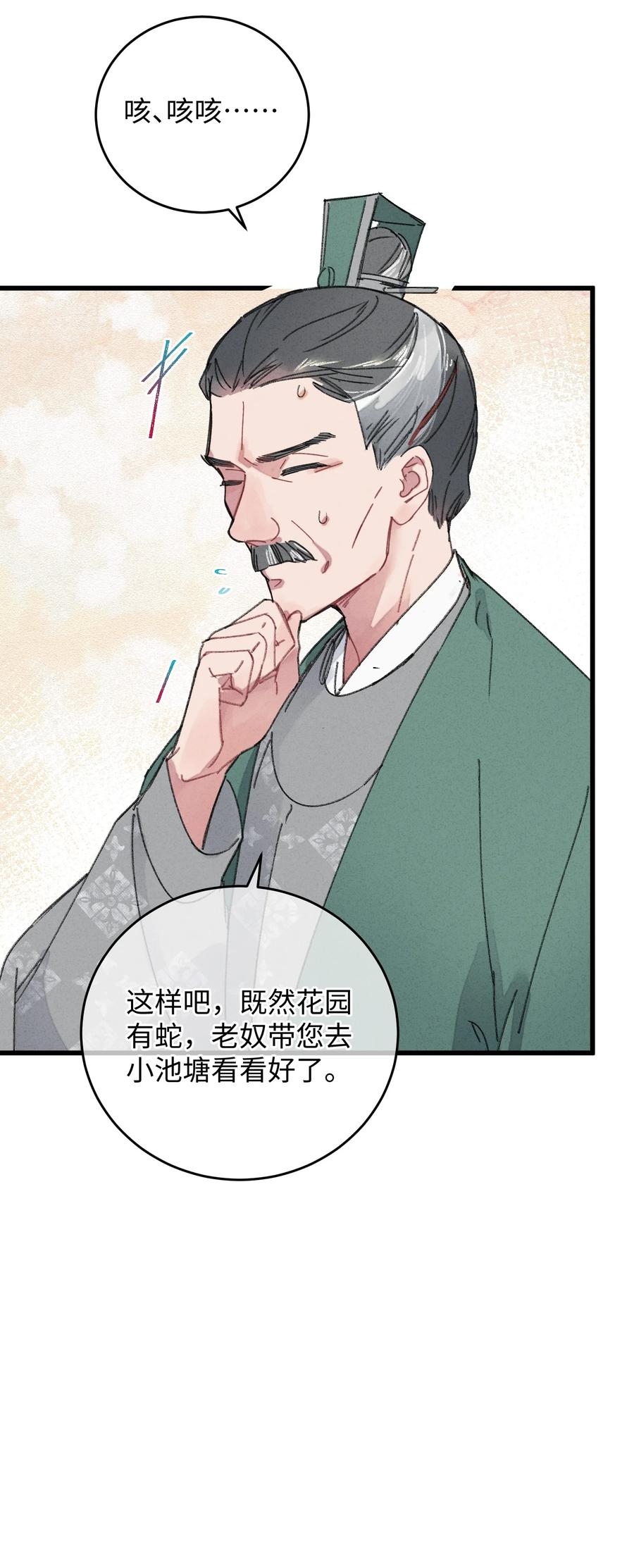 嫁入王府的我，只想搞钱 012 亦景，你想吃鱼吗~ 第23页