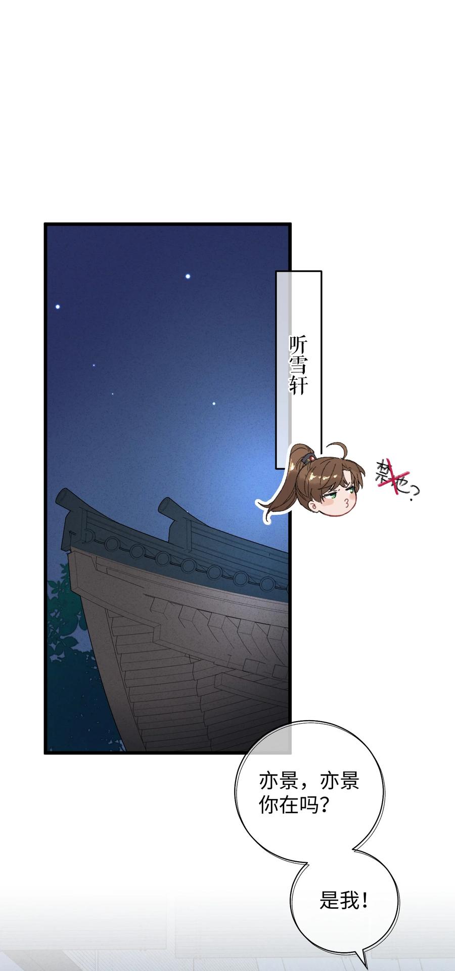 嫁入王府的我，只想搞钱 012 亦景，你想吃鱼吗~ 第41页